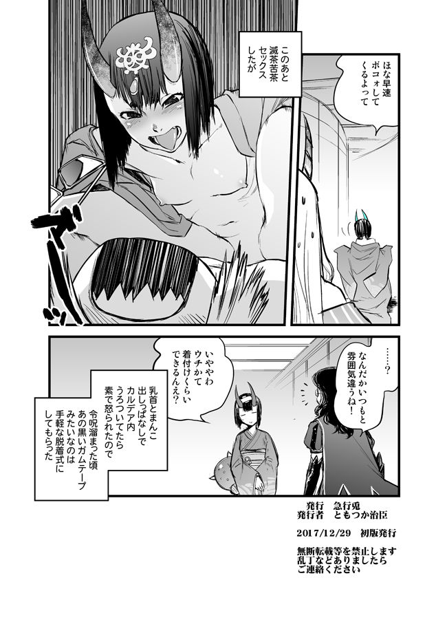 (C93) [急行兎 (ともつか治臣)] C93のおまけ予定豆本 (Fate/Grand Order)