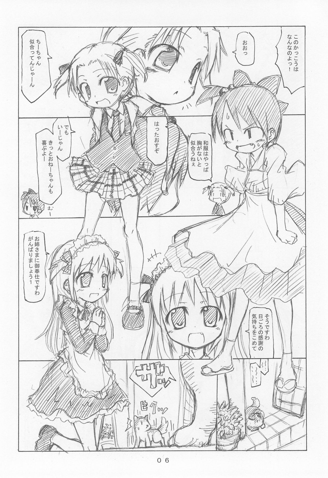 (SUPER関西13) [彦二部屋 (西野彦二)] ケアルガと千佳ちゃんとケルベロス物語 (苺ましまろ)