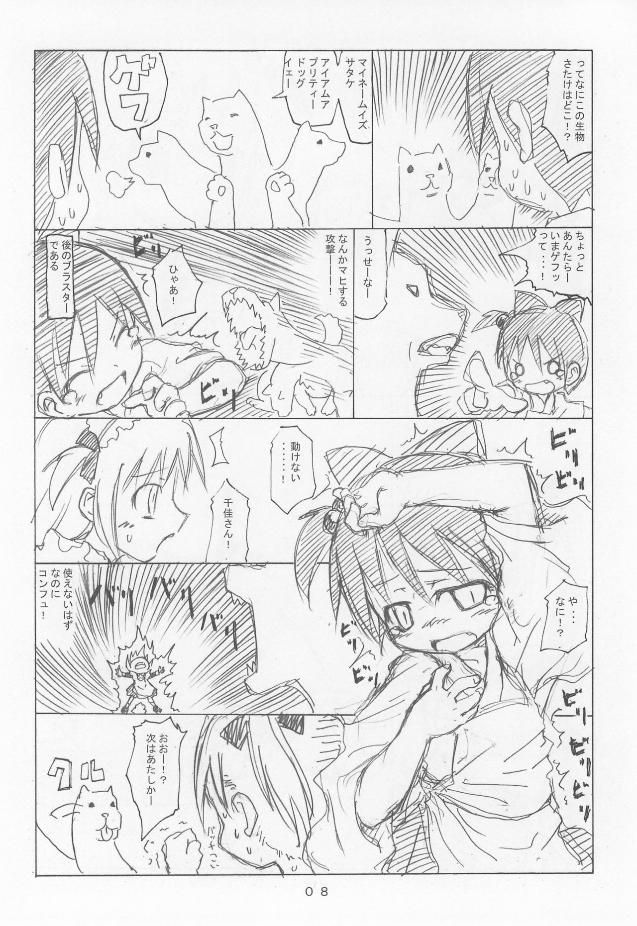 (SUPER関西13) [彦二部屋 (西野彦二)] ケアルガと千佳ちゃんとケルベロス物語 (苺ましまろ)