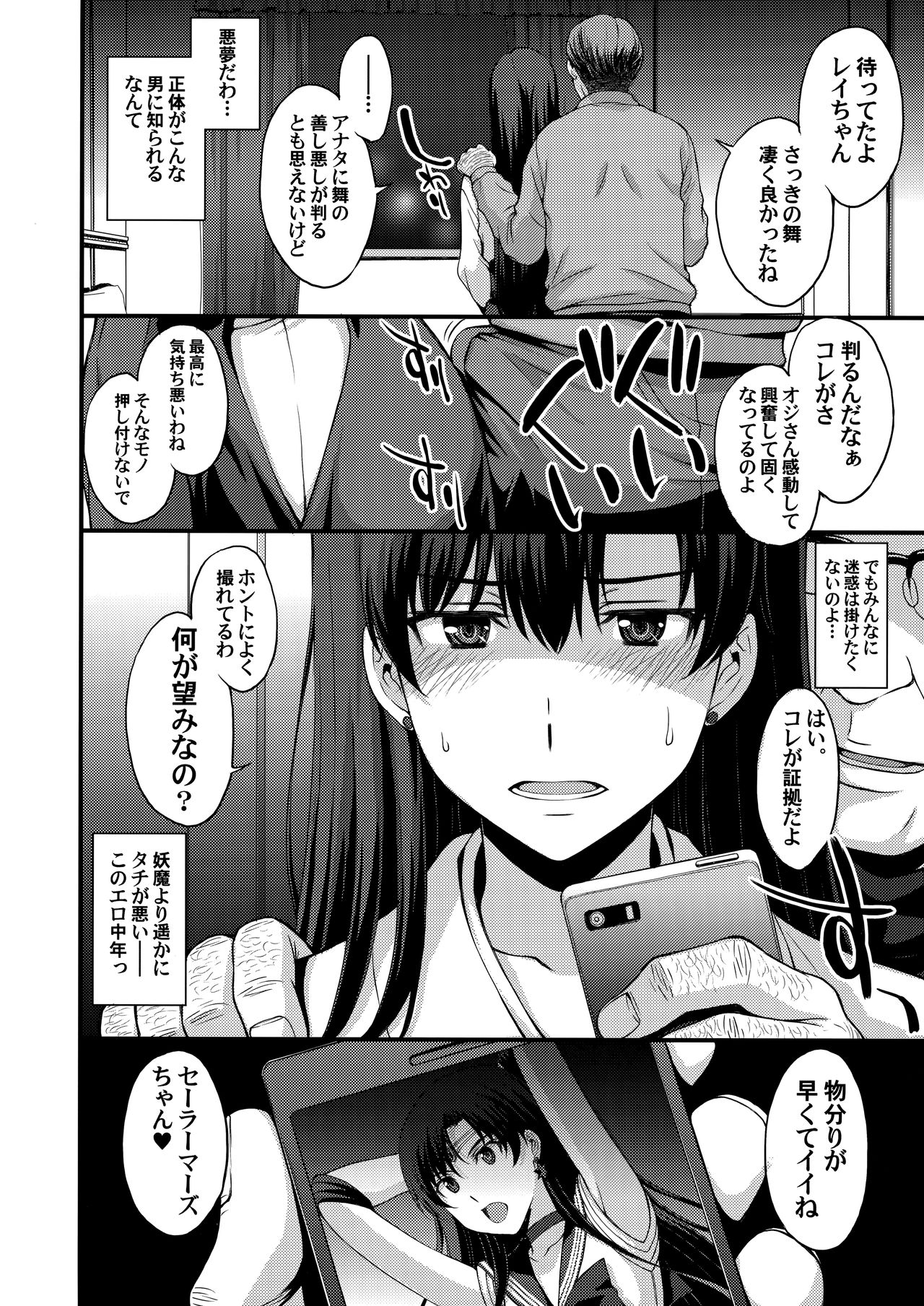 (C93) [秘密結社M (北原亜希)] 中出し性処理便器レイちゃん処女喪失。 (美少女戦士セーラームーン)