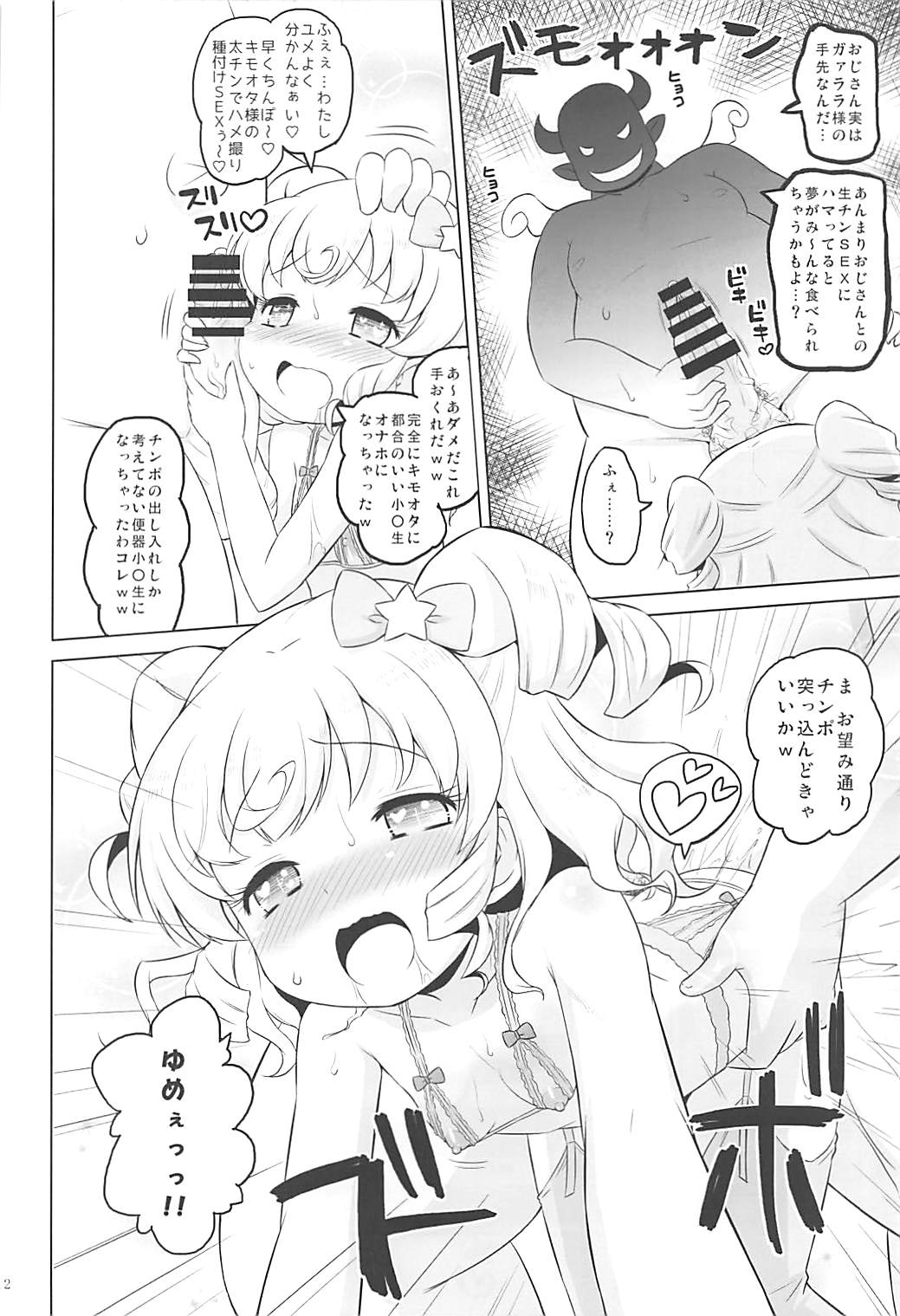 (C93) [オロリヤ鉛筆堂 (無有利安)] スーパービッチ夢川さん (プリパラ)