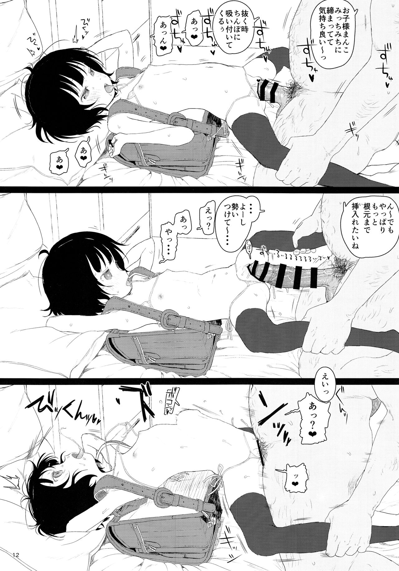 (C93) [セカンドカラー (たいぷはてな)] チマメ隊が食べ頃だったので美味しく頂いちゃいました (ご注文はうさぎですか？)