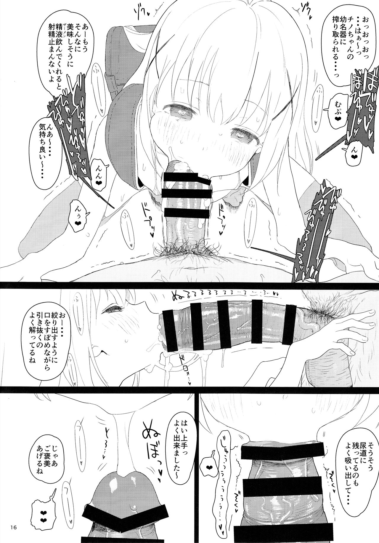 (C93) [セカンドカラー (たいぷはてな)] チマメ隊が食べ頃だったので美味しく頂いちゃいました (ご注文はうさぎですか？)