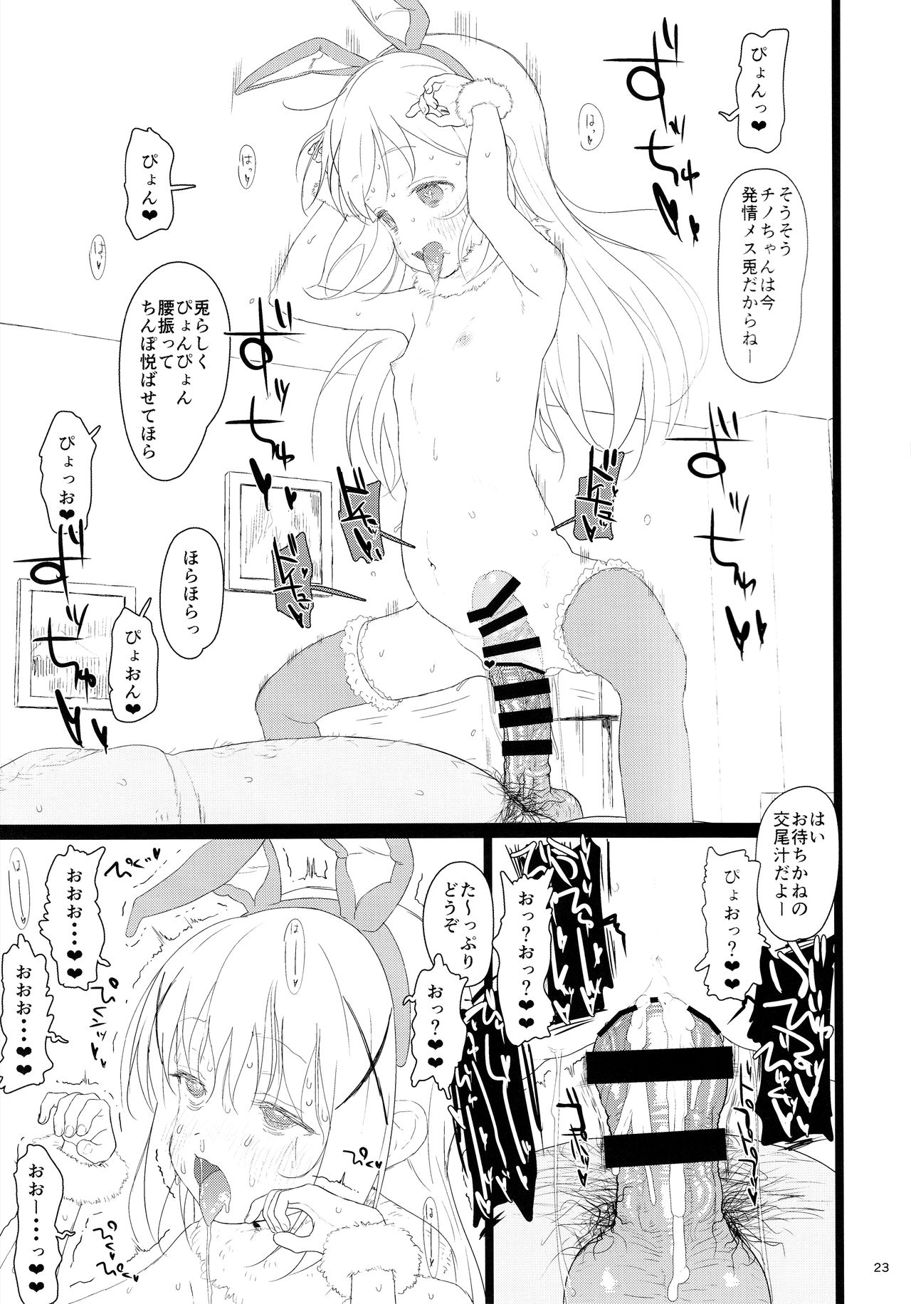 (C93) [セカンドカラー (たいぷはてな)] チマメ隊が食べ頃だったので美味しく頂いちゃいました (ご注文はうさぎですか？)