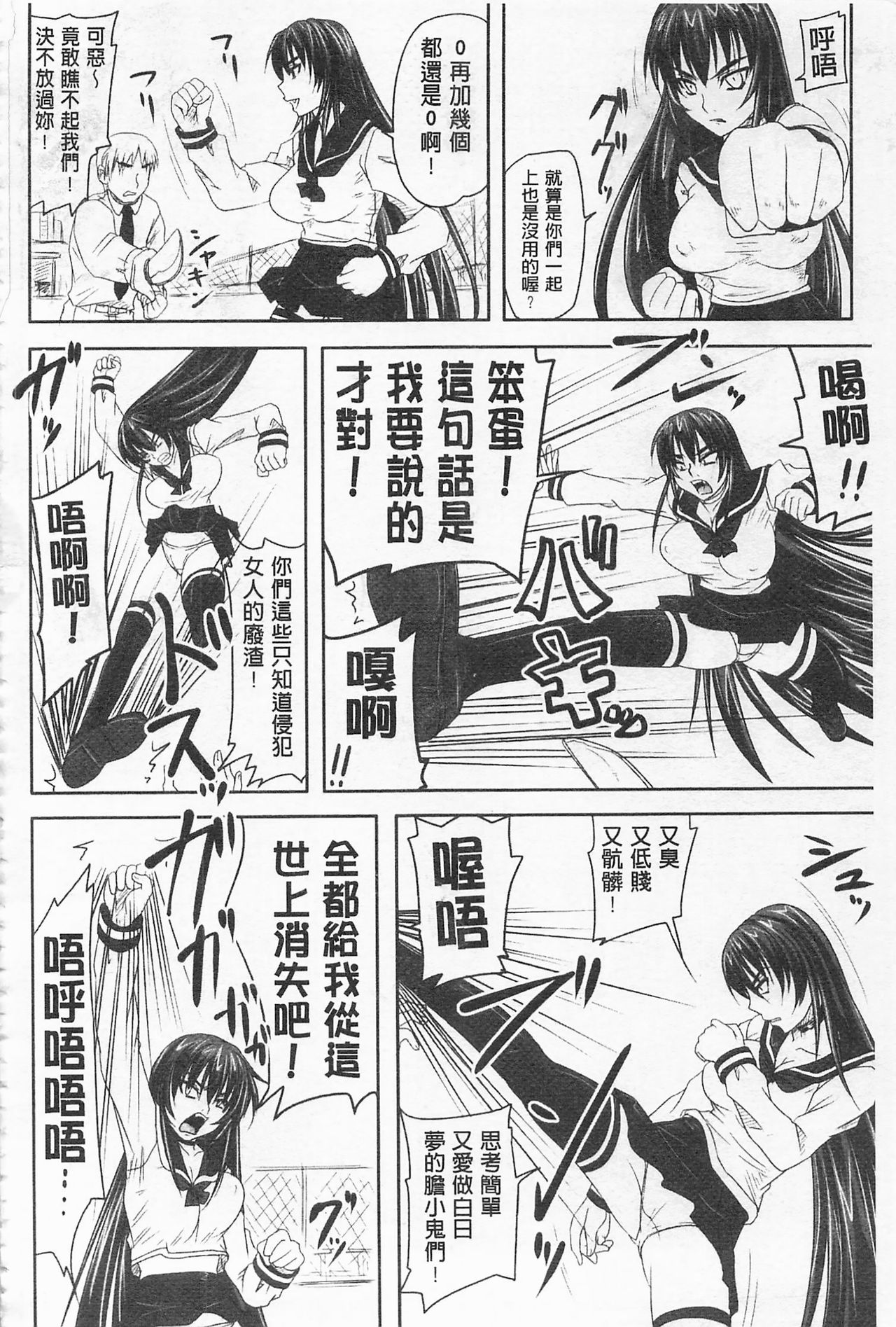 [野晒惺] ドSな姫は汚される -因果ノ章- [中国翻訳]