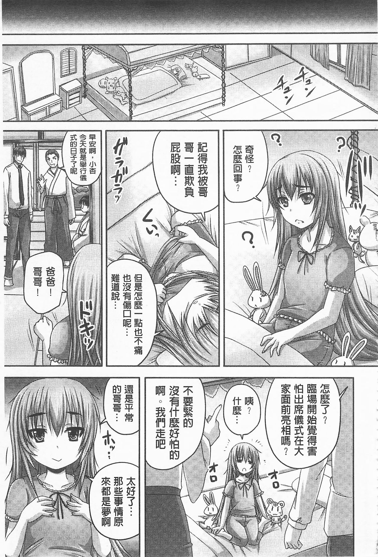 [野晒惺] ドSな姫は汚される -因果ノ章- [中国翻訳]