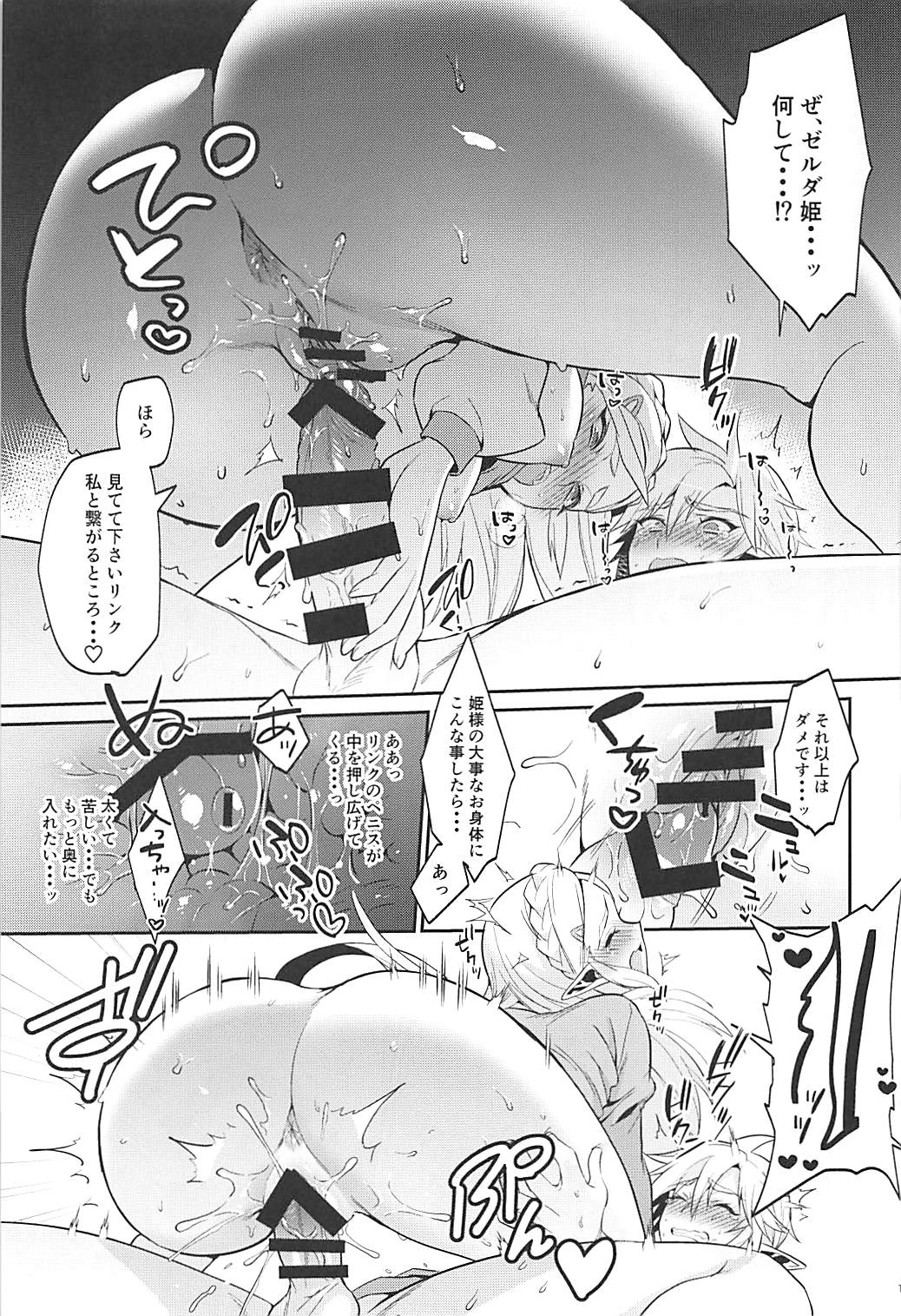 (C93) [もりっとこけ (もり苔)] ハイラル繁栄のためのかつどう! (ゼルダの伝説)