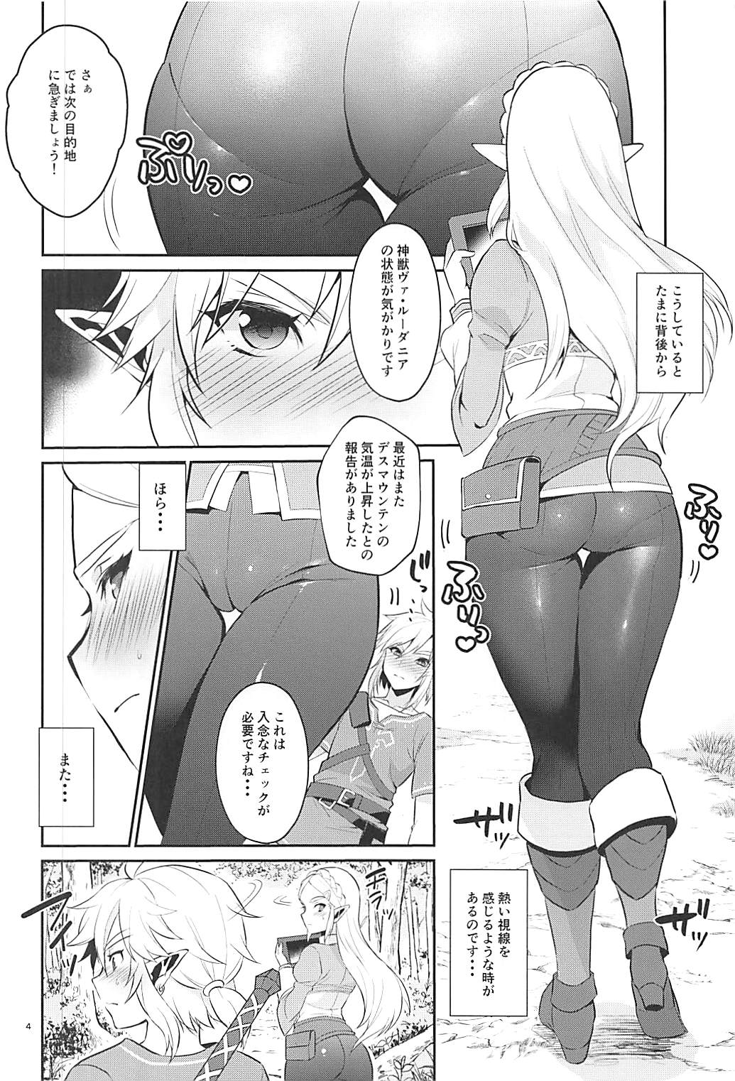 (C93) [もりっとこけ (もり苔)] ハイラル繁栄のためのかつどう! (ゼルダの伝説)