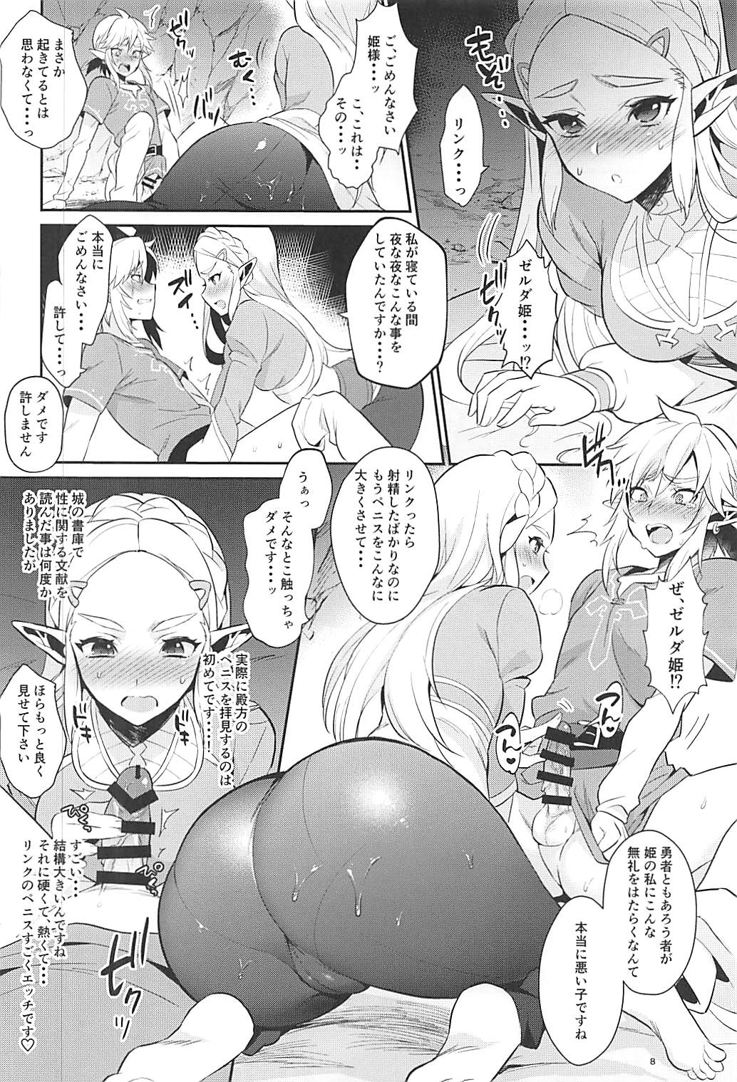 (C93) [もりっとこけ (もり苔)] ハイラル繁栄のためのかつどう! (ゼルダの伝説)