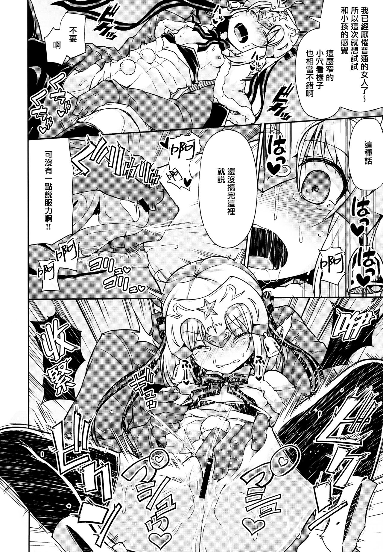 (C93) [きつね屋 (リーフィ)] ジャンヌちゃんはクスリに敗けないッ!! (Fate/Grand Order) [中国翻訳]