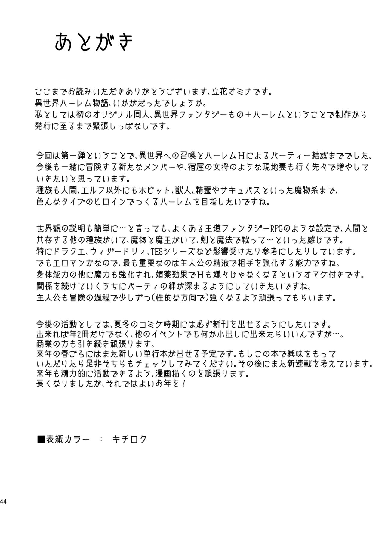 [しまぱん (立花オミナ)] 異世界ハーレム物語 [DL版]