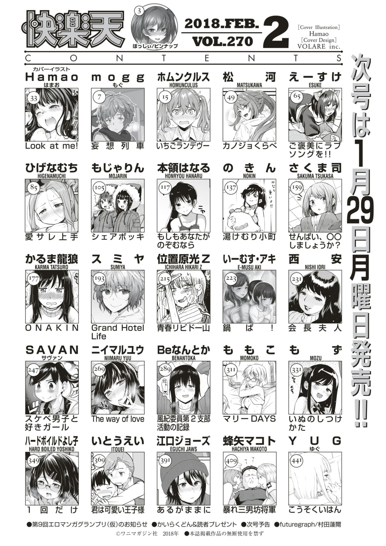 COMIC 快楽天 2018年2月号 [DL版]