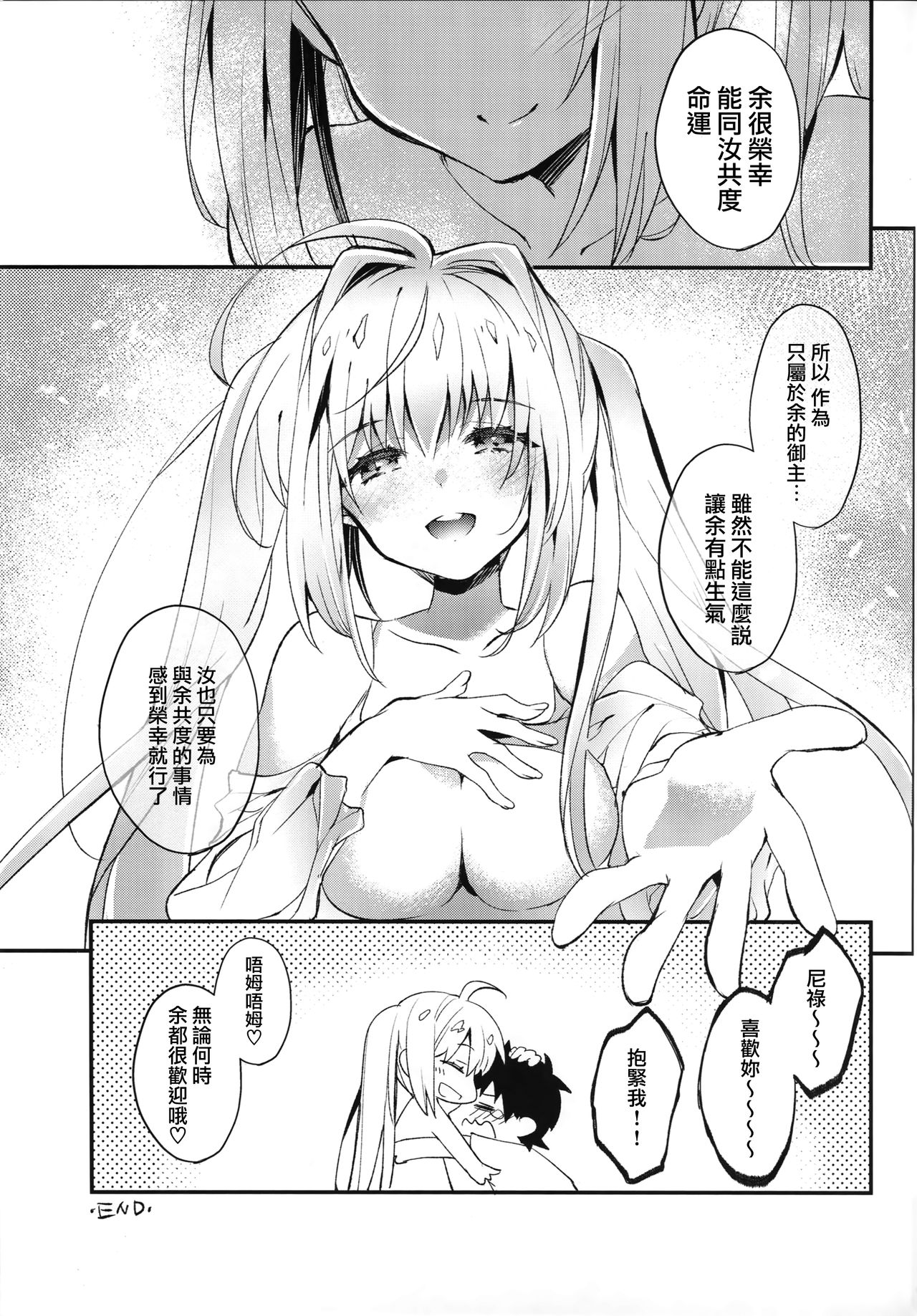 (C93) [ARESTICA (有子瑶一)] よとぎばなし (Fate/Grand Order) [中国翻訳]