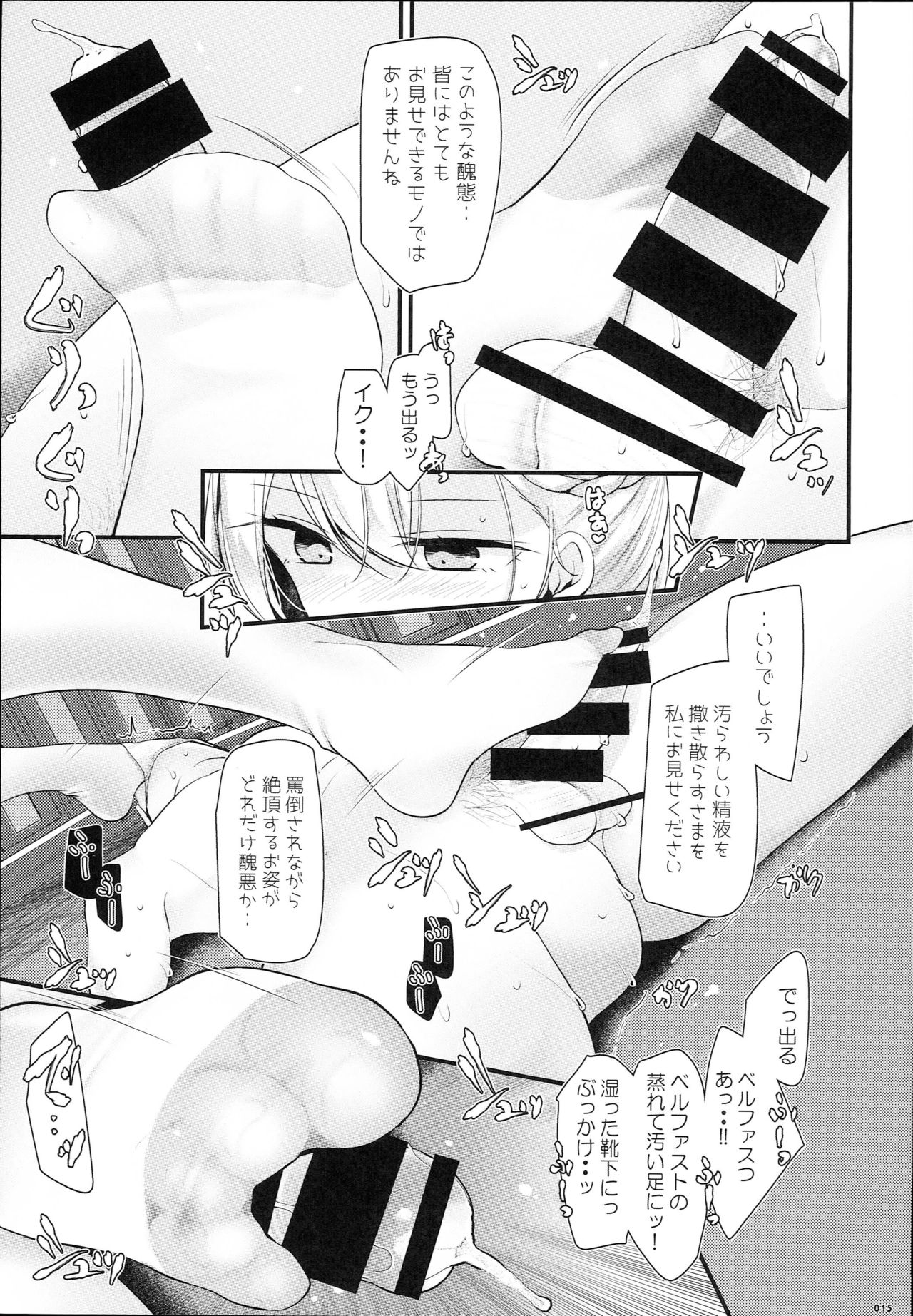 (C93) [嘘つき屋 (大嘘)] 跪いてお舐めよ (アズールレーン)