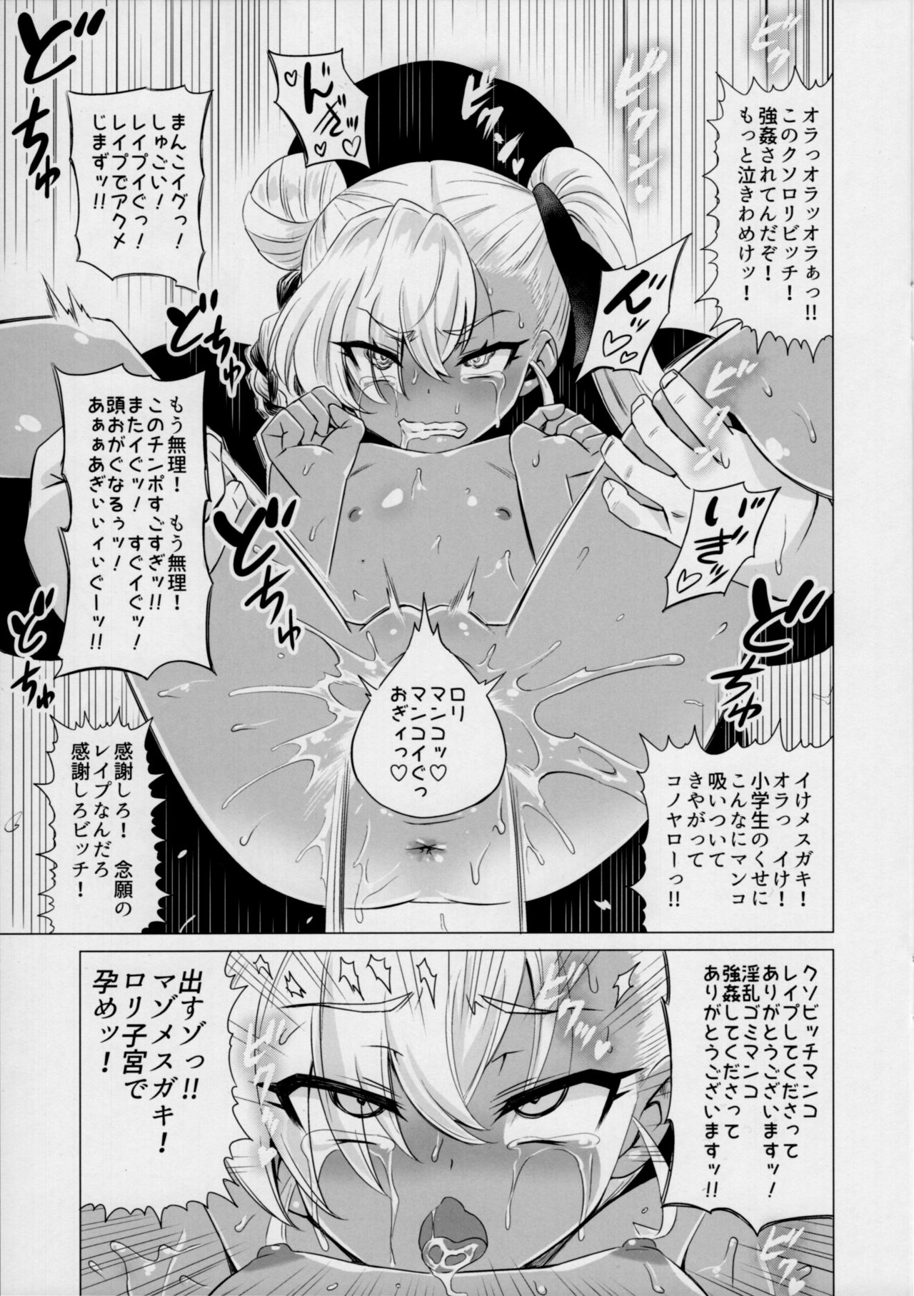 (C93) [覇娘。 (猫耳花音)] マゾロリビッチ