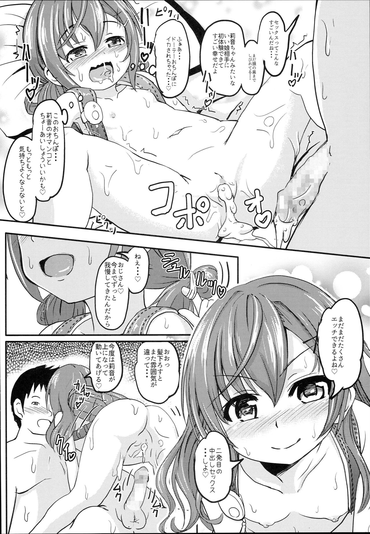 (C93) [九十九里ニャ獣会 (不良品)] 小◯生ビッチは最高だぜ!! 童貞おち◯ぽさんは木実莉音の玩具だよ♡編