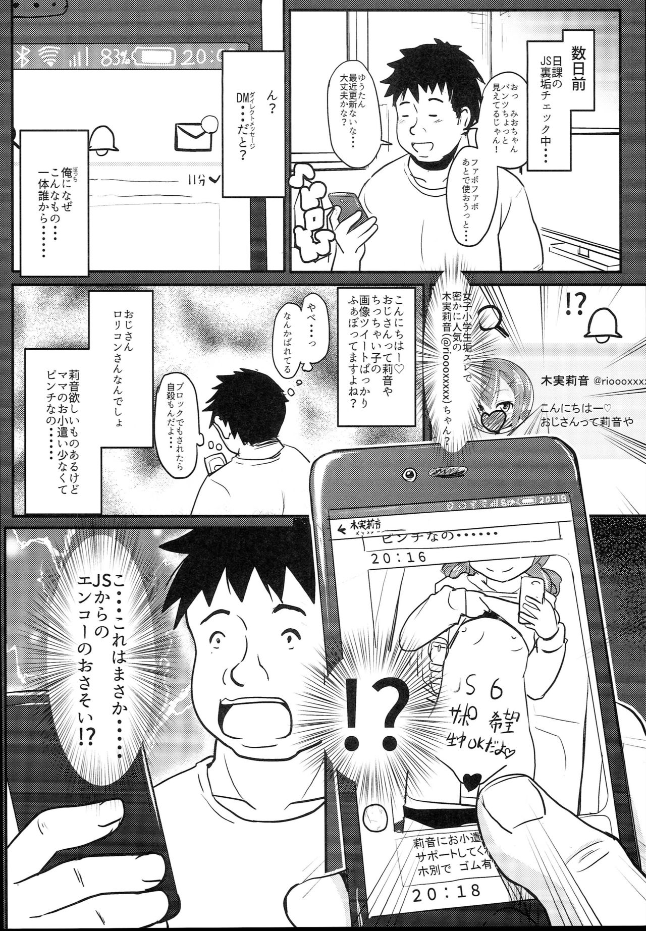 (C93) [九十九里ニャ獣会 (不良品)] 小◯生ビッチは最高だぜ!! 童貞おち◯ぽさんは木実莉音の玩具だよ♡編