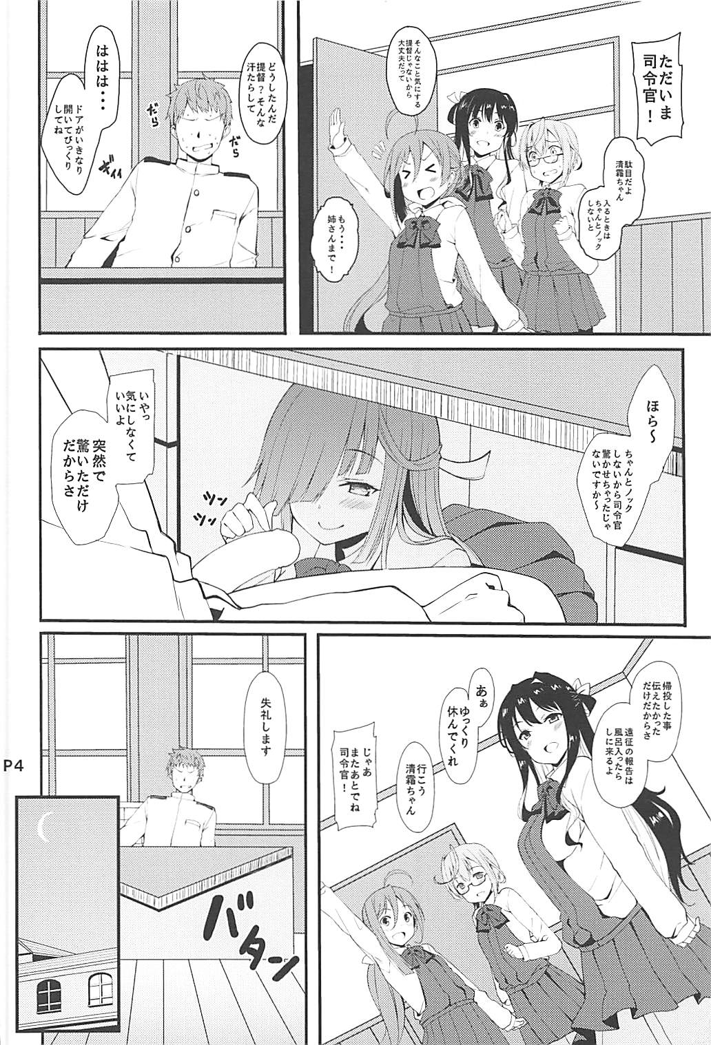 (C93) [Moon Wort (草月野々乃)] 秘書艦の早霜さん改 (艦隊これくしょん -艦これ-)