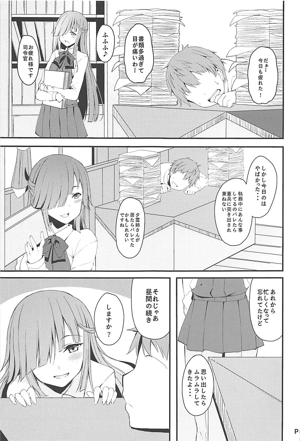 (C93) [Moon Wort (草月野々乃)] 秘書艦の早霜さん改 (艦隊これくしょん -艦これ-)