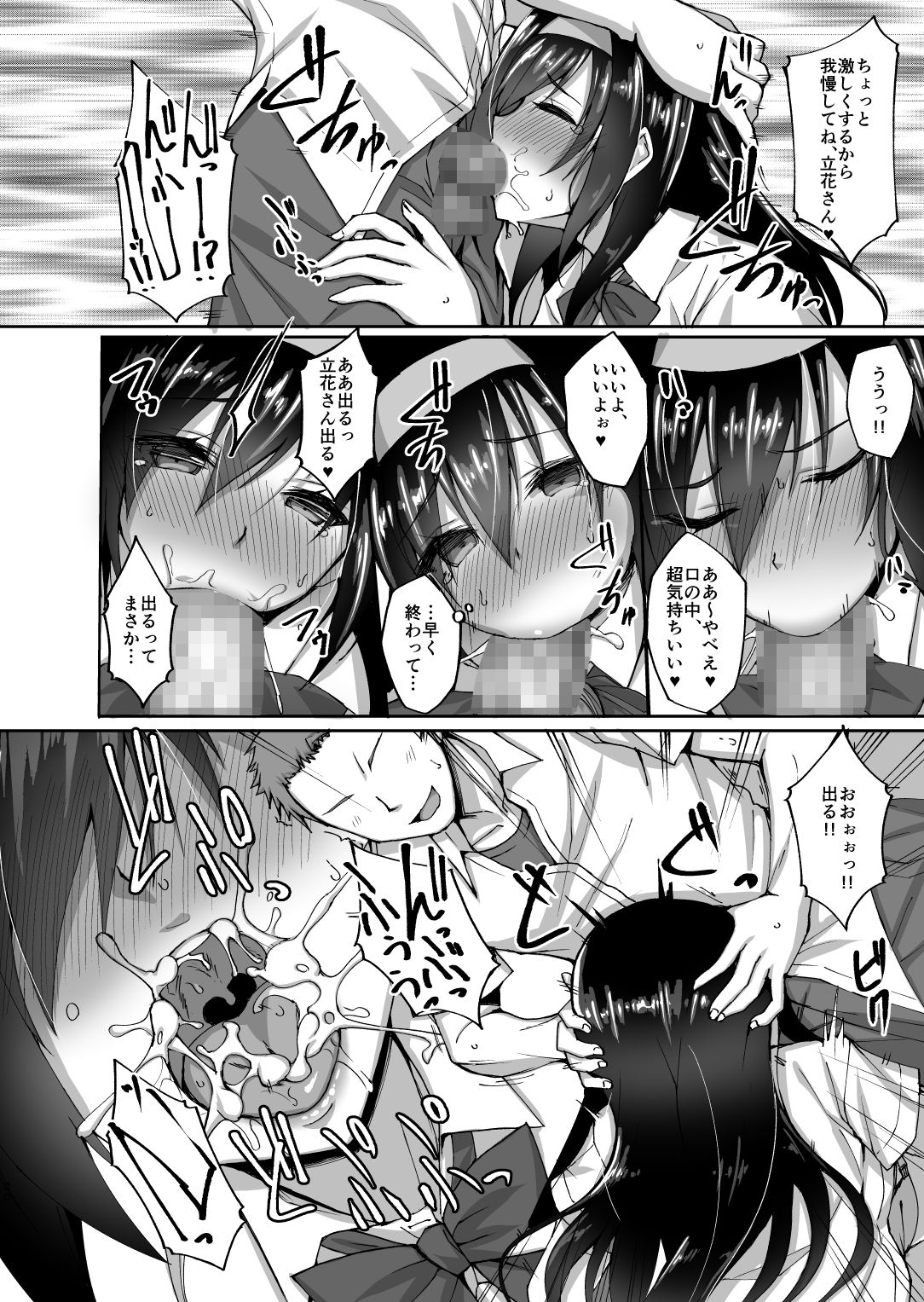 (C93) [らぼまじ! (武田あらのぶ)] ネトラレ後輩彼女 ～知らぬ間に奪われ犯された肢体～