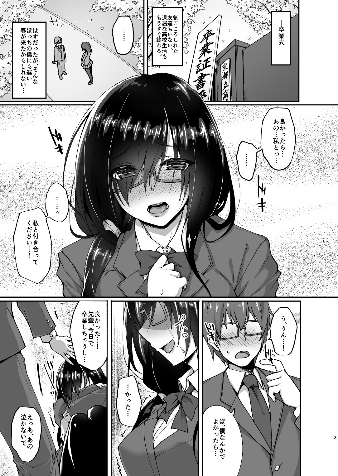 (C93) [らぼまじ! (武田あらのぶ)] ネトラレ後輩彼女 ～知らぬ間に奪われ犯された肢体～