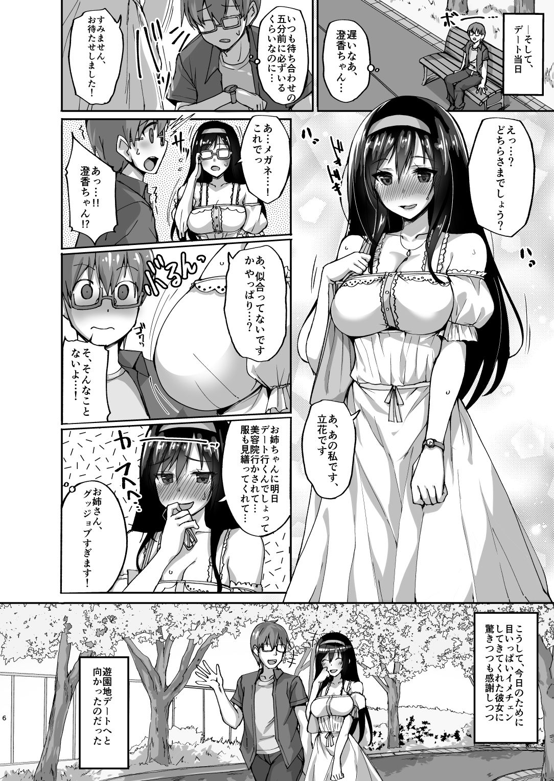 (C93) [らぼまじ! (武田あらのぶ)] ネトラレ後輩彼女 ～知らぬ間に奪われ犯された肢体～