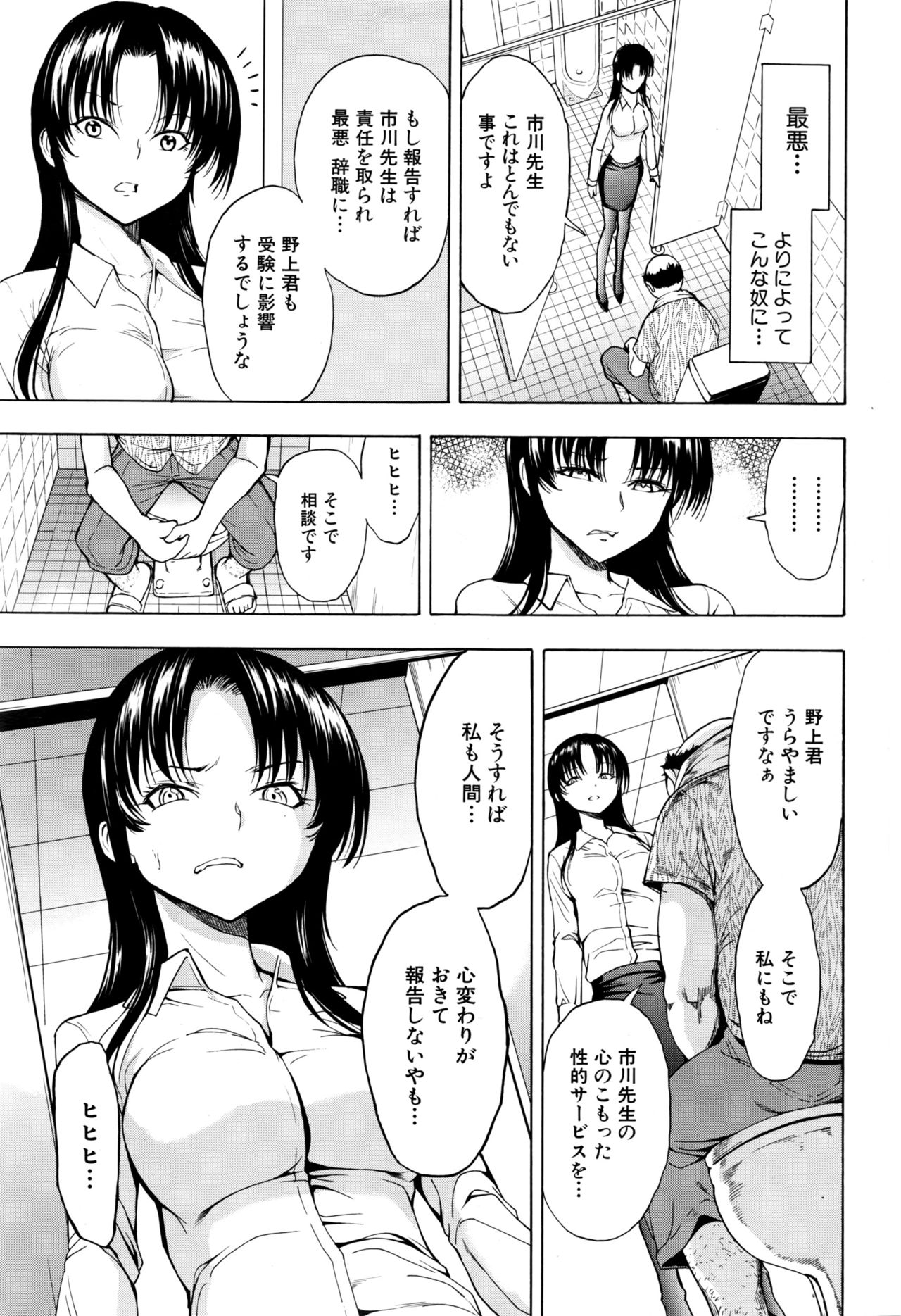 [墓場] 女教師市川美由紀