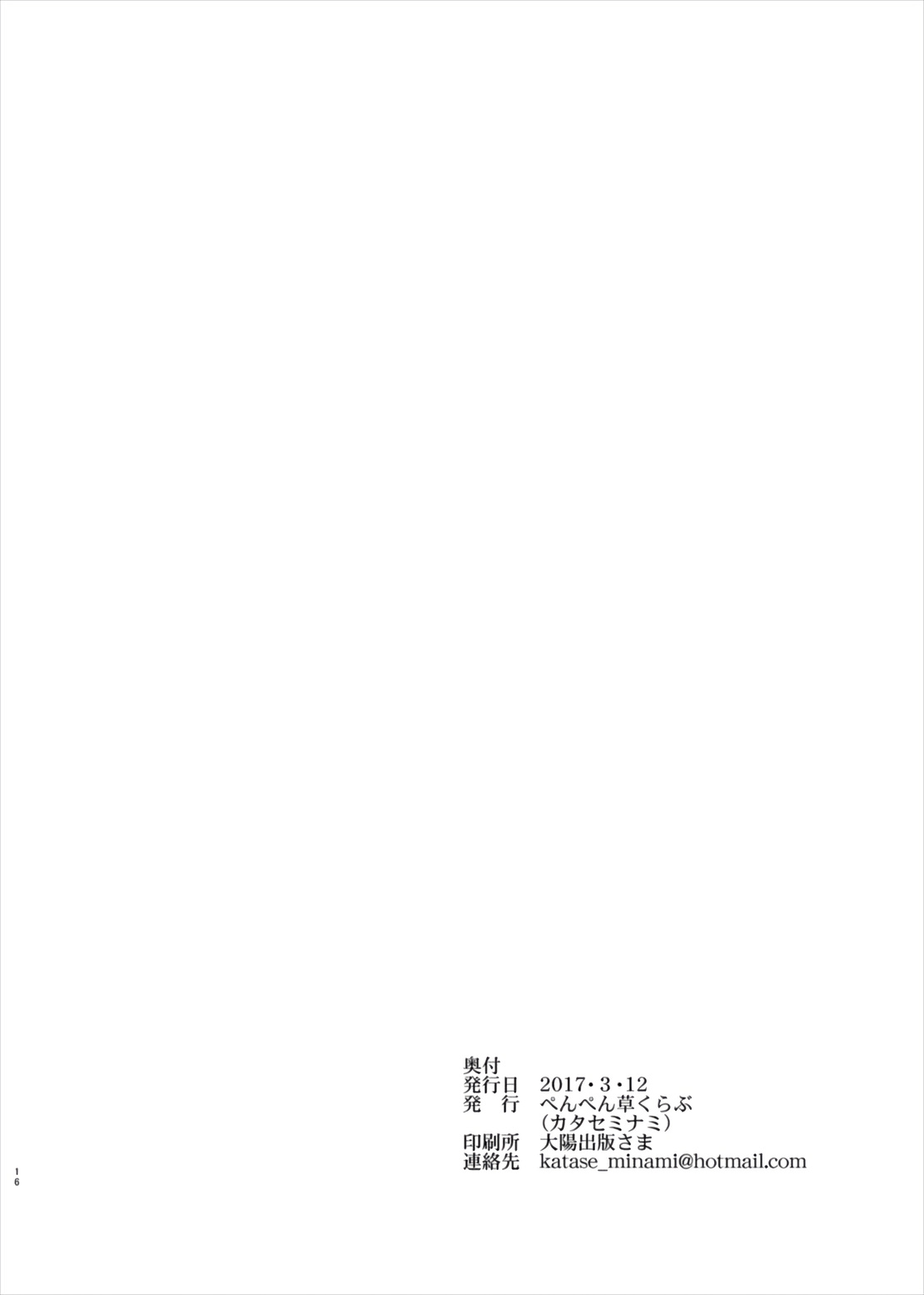 [ぺんぺん草くらぶ (カタセミナミ)] 奈緒ちゃんとイチャイチャしたいだけの本。 (アイドルマスター シンデレラガールズ) [DL版]