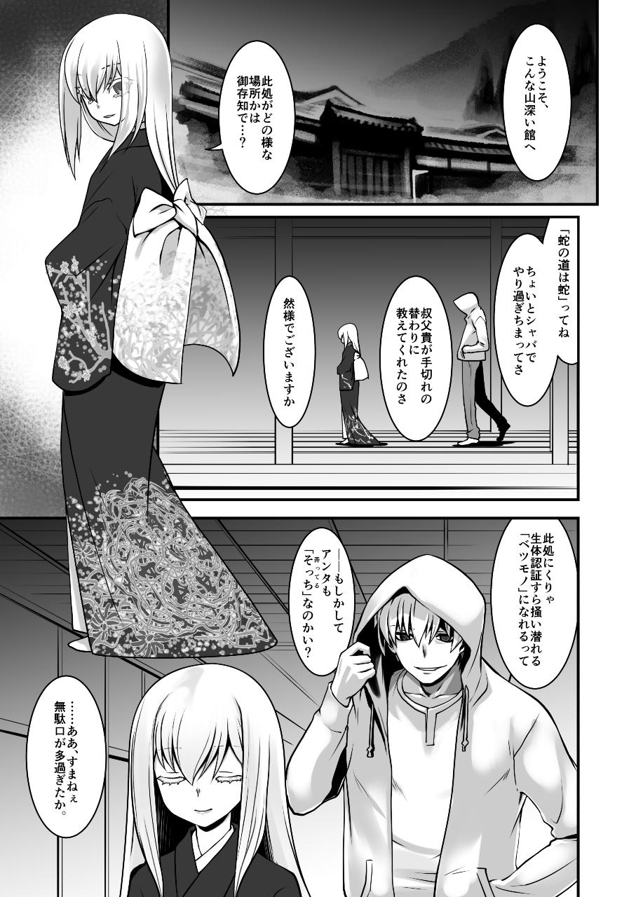 [龍企画 (龍炎狼牙)] ベツモノ [DL版]