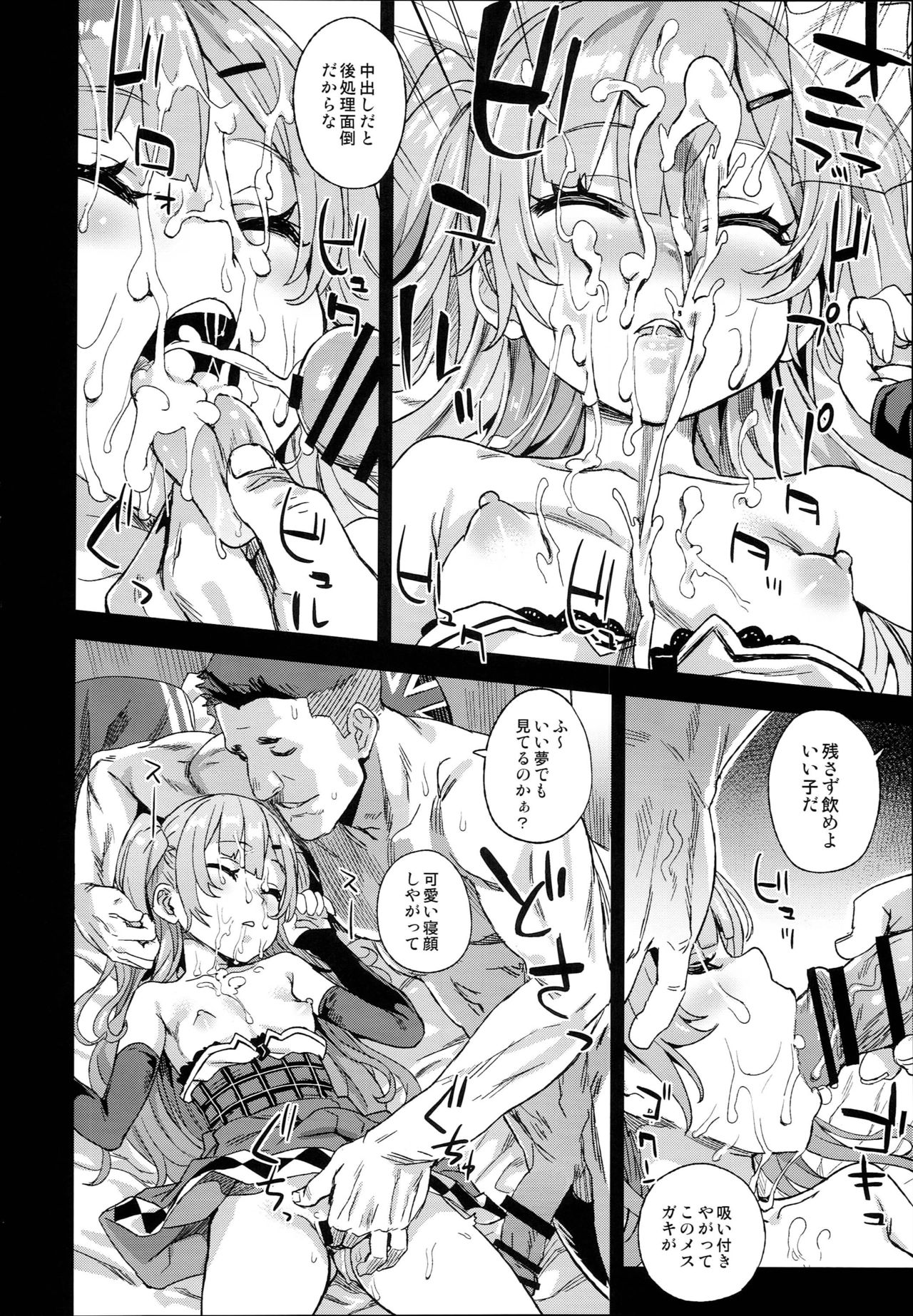 (C93) [Fatalpulse (朝凪)] クソ生意気なドS娘に睡眠薬を (アズールレーン)