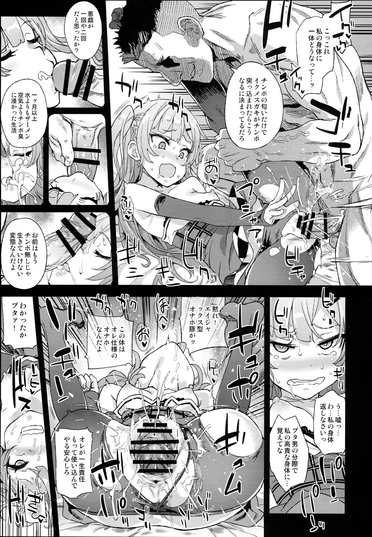 (C93) [Fatalpulse (朝凪)] クソ生意気なドS娘に睡眠薬を (アズールレーン)