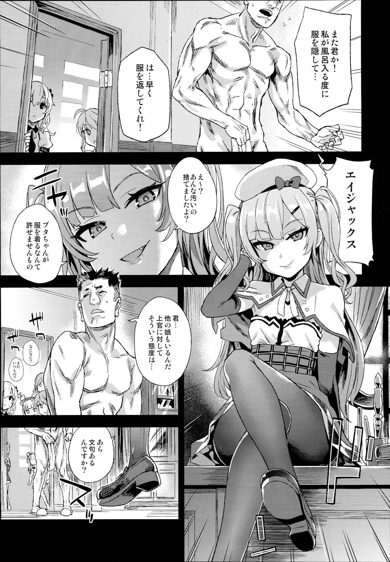 (C93) [Fatalpulse (朝凪)] クソ生意気なドS娘に睡眠薬を (アズールレーン)