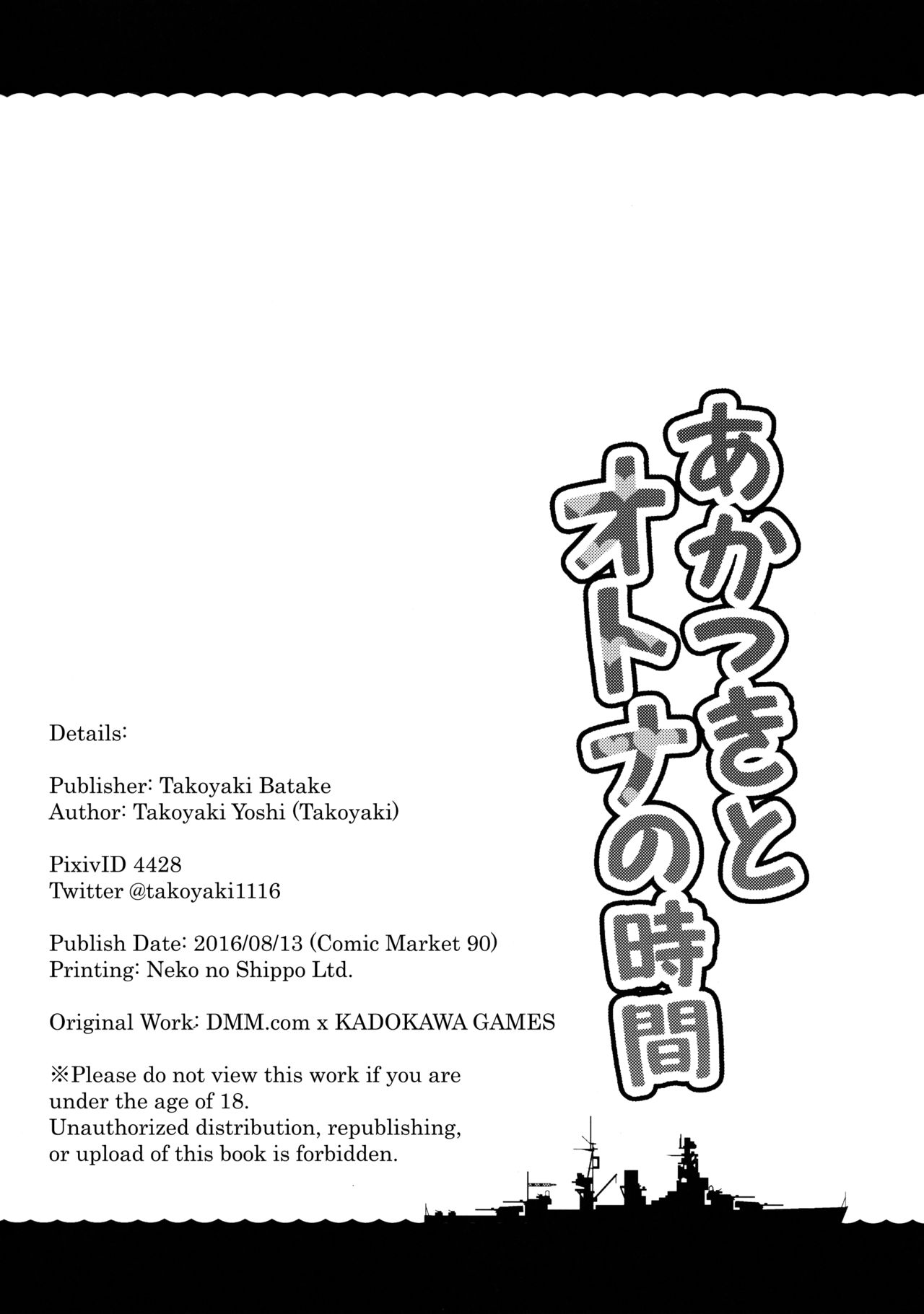 (C90) [たこ焼き畑 (たこやきよし)] あかつきとオトナの時間 (艦隊これくしょん -艦これ-) [英訳] [無修正]