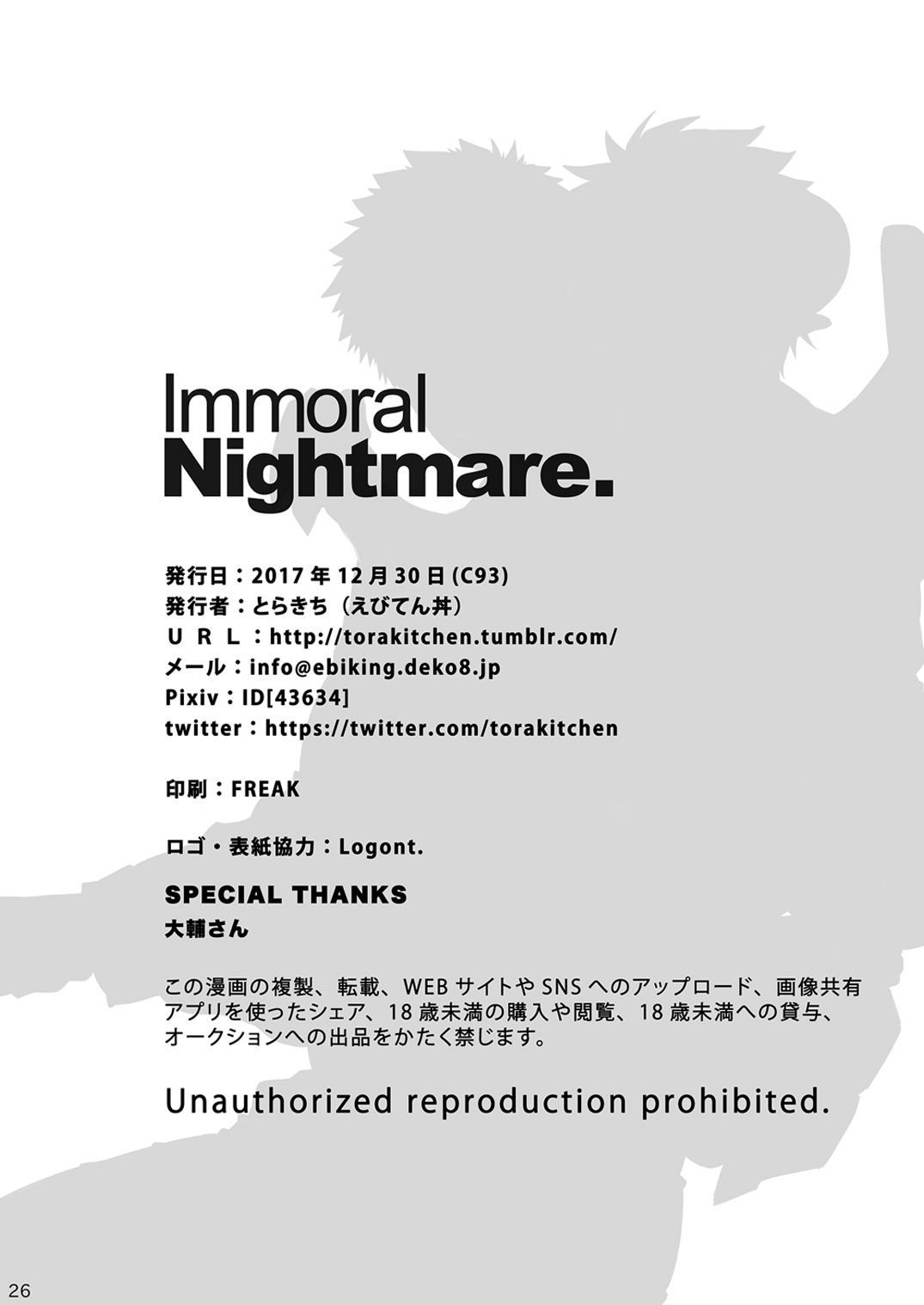 [えびてん丼 (とらきち)] Immoral Nightmare. [DL版]