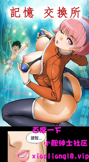 中文韩漫记忆交换所Ch.01-08 [中国語]