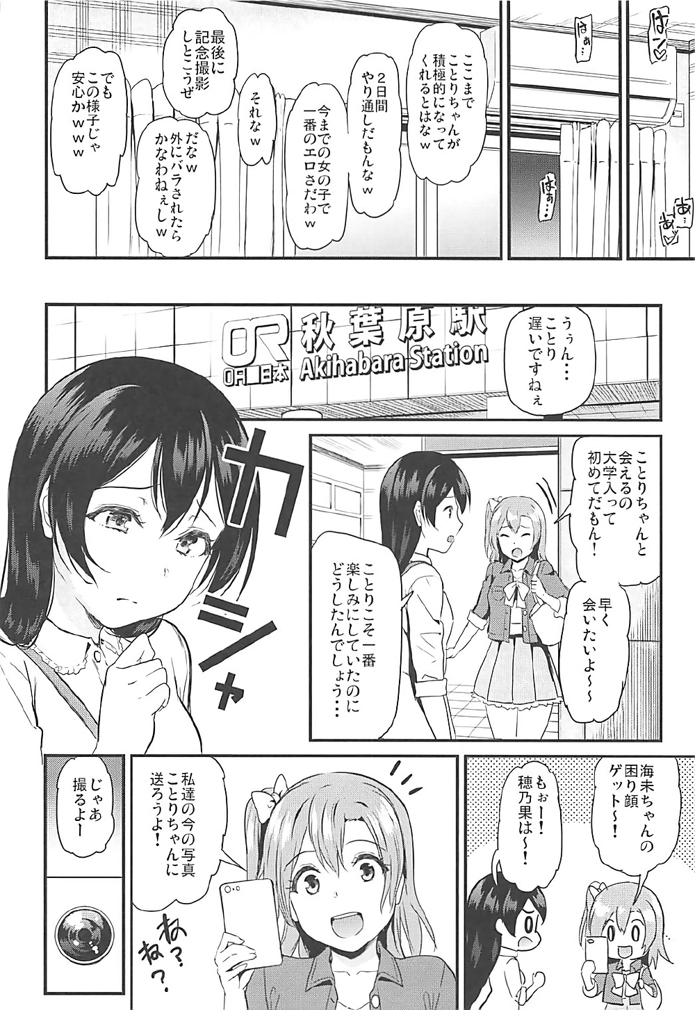 (C92) [第6基地 (キチロク)] 女子大生南ことりのヤリサー事件簿 Case.1 (ラブライブ!)