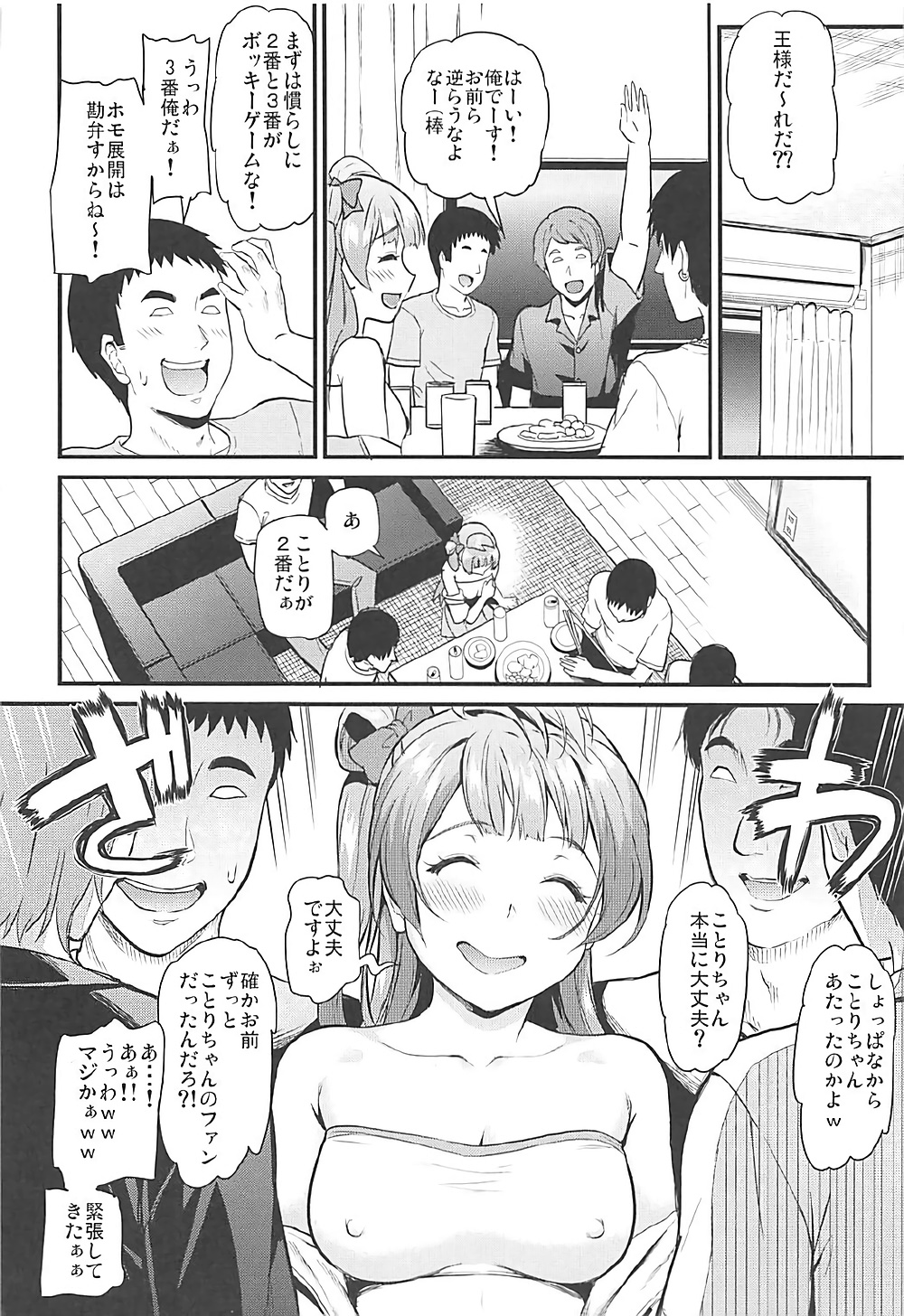 (C92) [第6基地 (キチロク)] 女子大生南ことりのヤリサー事件簿 Case.1 (ラブライブ!)