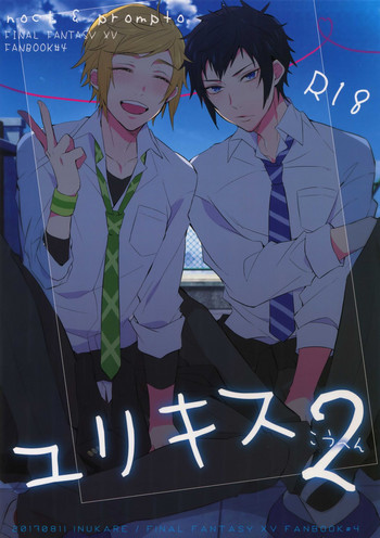 (C92) [犬彼 (犬屋敷)] ユリキス2 (ファイナルファンタジーXV)