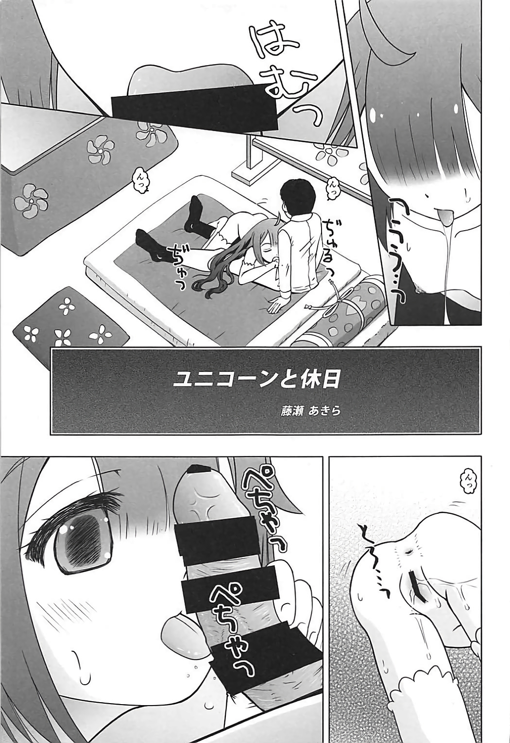 (C93) [あ～だこ～だ (ジナン、藤瀬あきら)] 恋するユニコーン (アズールレーン)