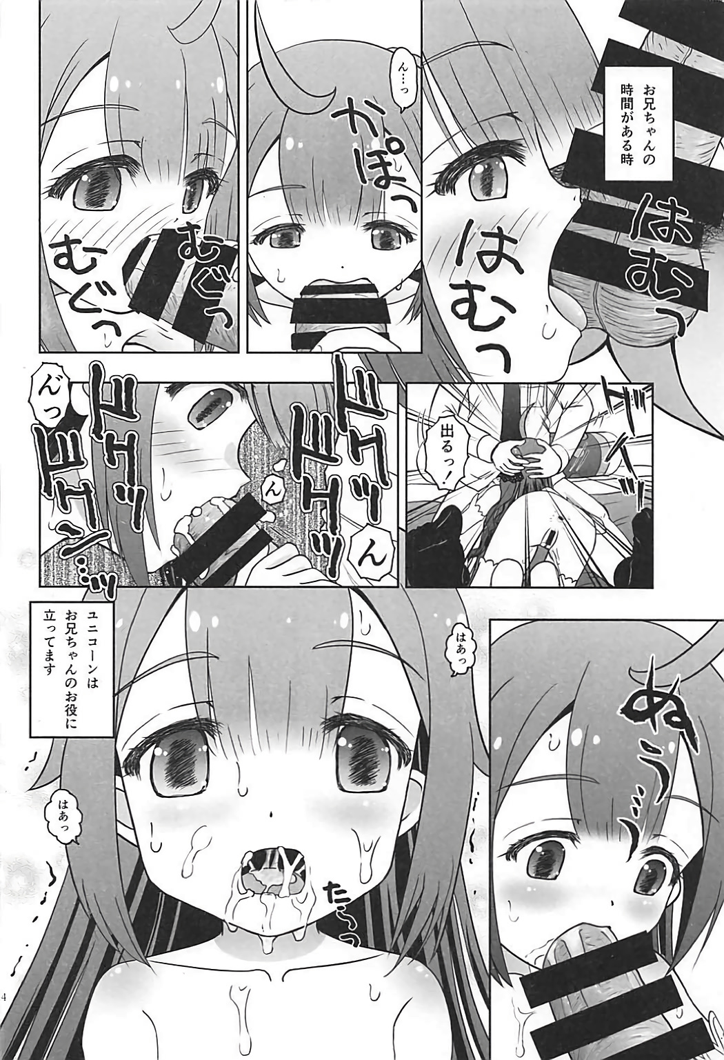 (C93) [あ～だこ～だ (ジナン、藤瀬あきら)] 恋するユニコーン (アズールレーン)