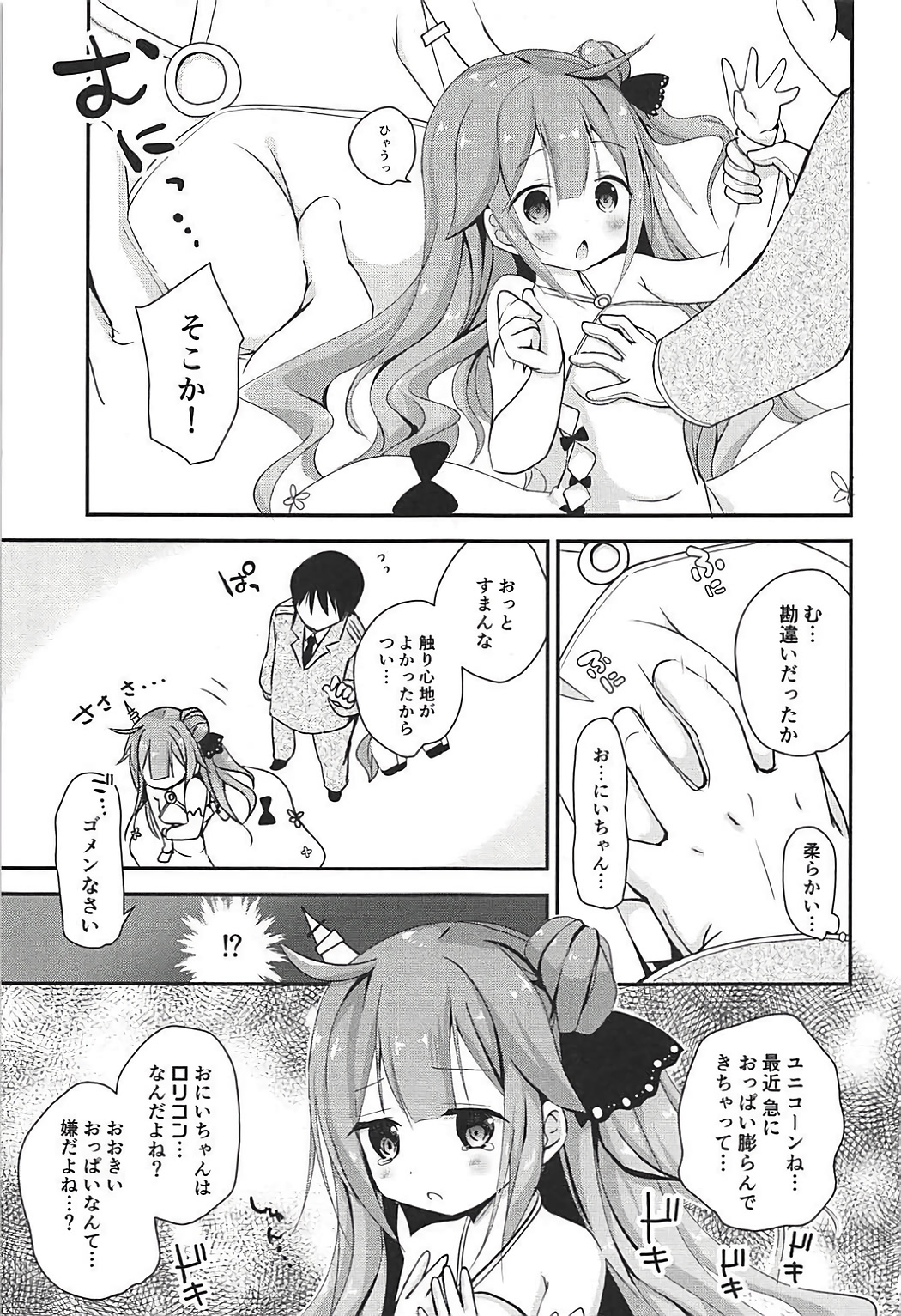 (C93) [あ～だこ～だ (ジナン、藤瀬あきら)] 恋するユニコーン (アズールレーン)