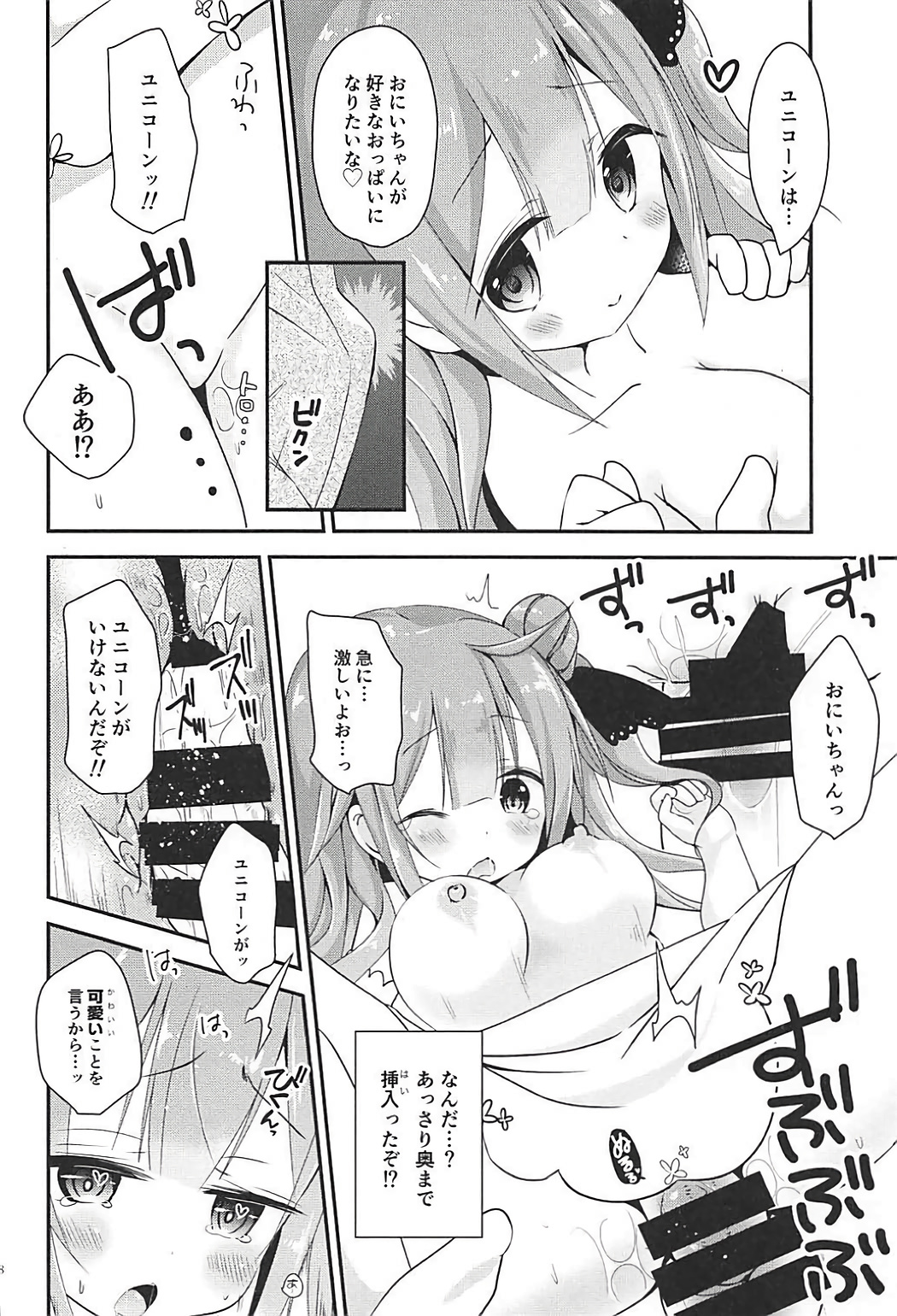 (C93) [あ～だこ～だ (ジナン、藤瀬あきら)] 恋するユニコーン (アズールレーン)