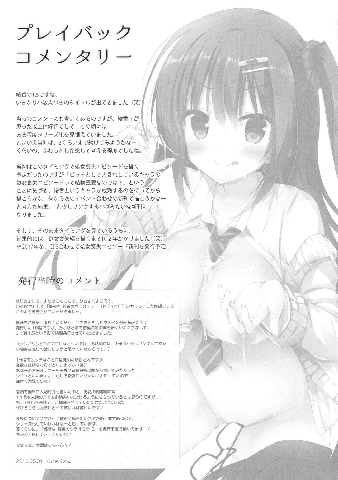 (C93) [moco chouchou (ひさまくまこ)] 優等生 綾香のウラオモテ 総集編01