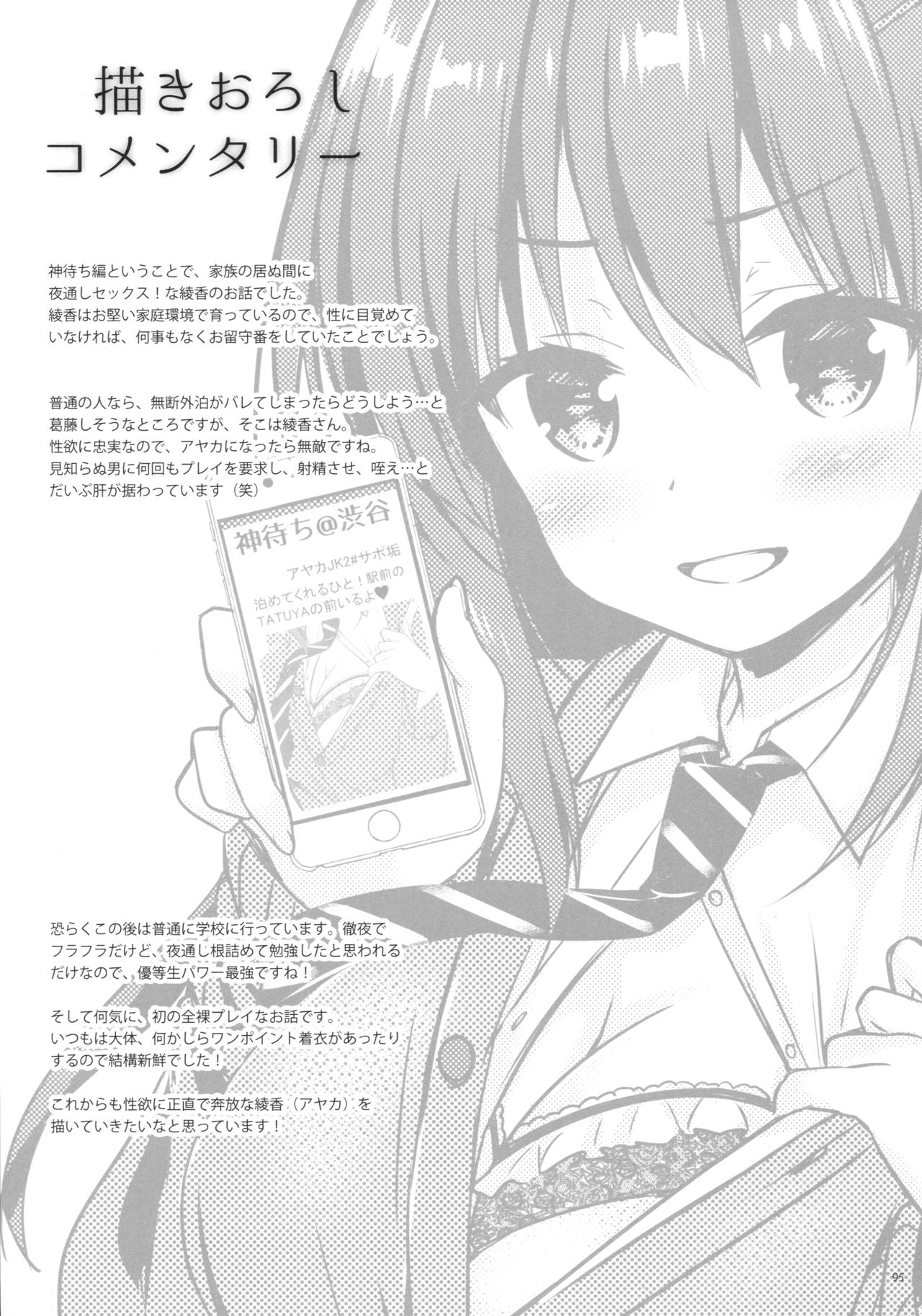 (C93) [moco chouchou (ひさまくまこ)] 優等生 綾香のウラオモテ 総集編01