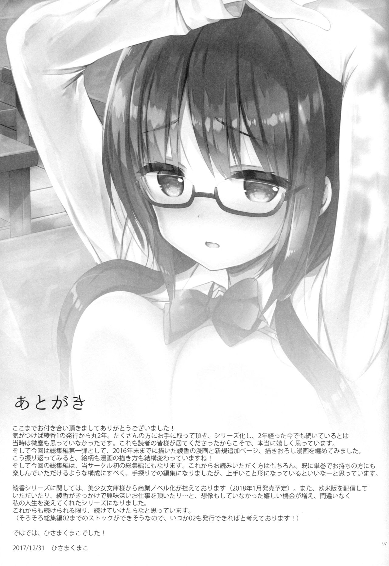 (C93) [moco chouchou (ひさまくまこ)] 優等生 綾香のウラオモテ 総集編01