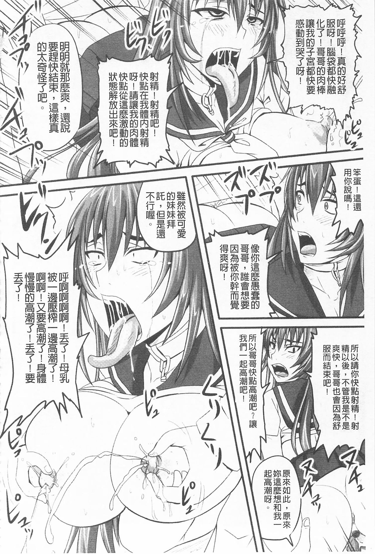 [野晒惺] ドSな姫は汚される -応報ノ章- [中国翻訳]