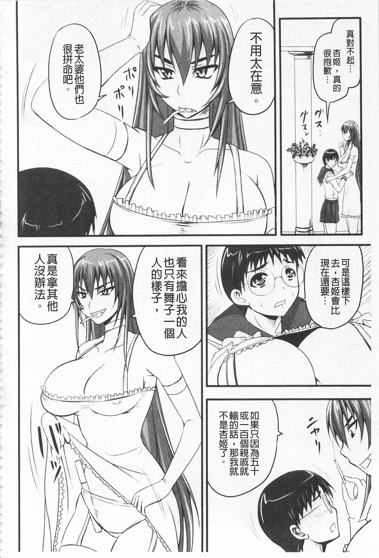 [野晒惺] ドSな姫は汚される -応報ノ章- [中国翻訳]