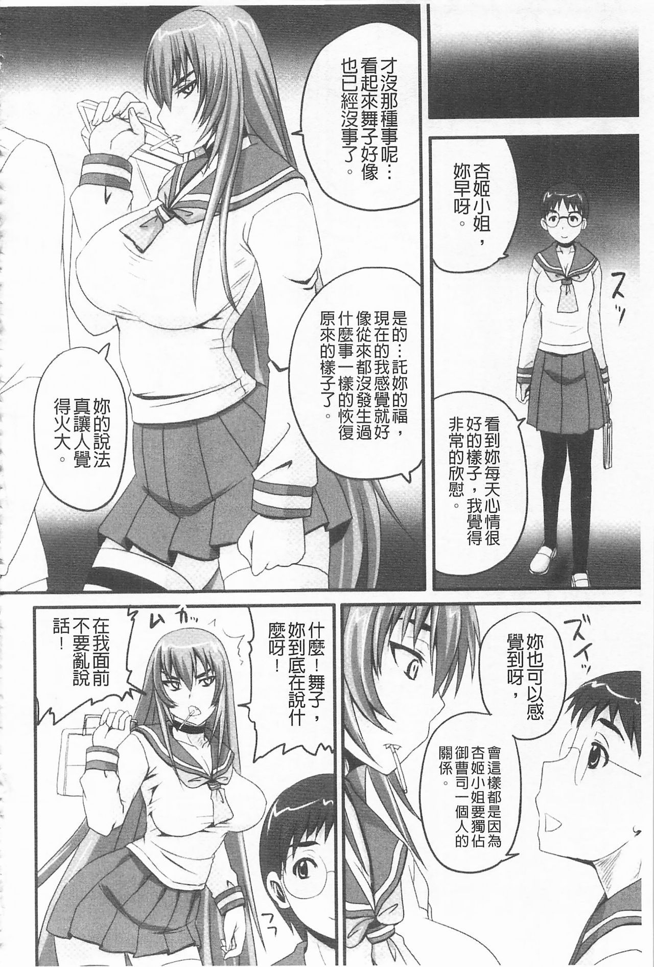 [野晒惺] ドSな姫は汚される -応報ノ章- [中国翻訳]