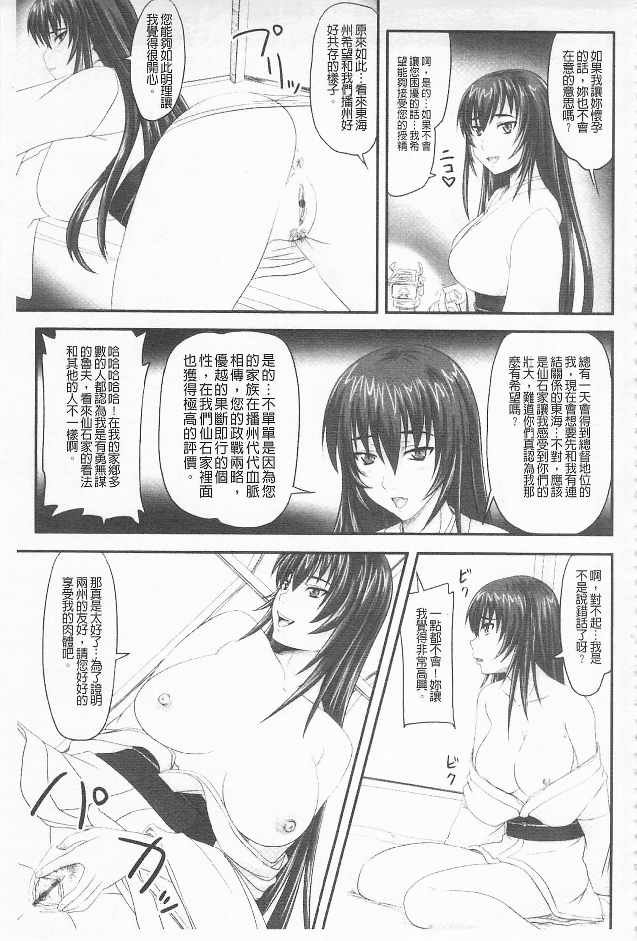 [野晒惺] ドSな姫は汚される -応報ノ章- [中国翻訳]