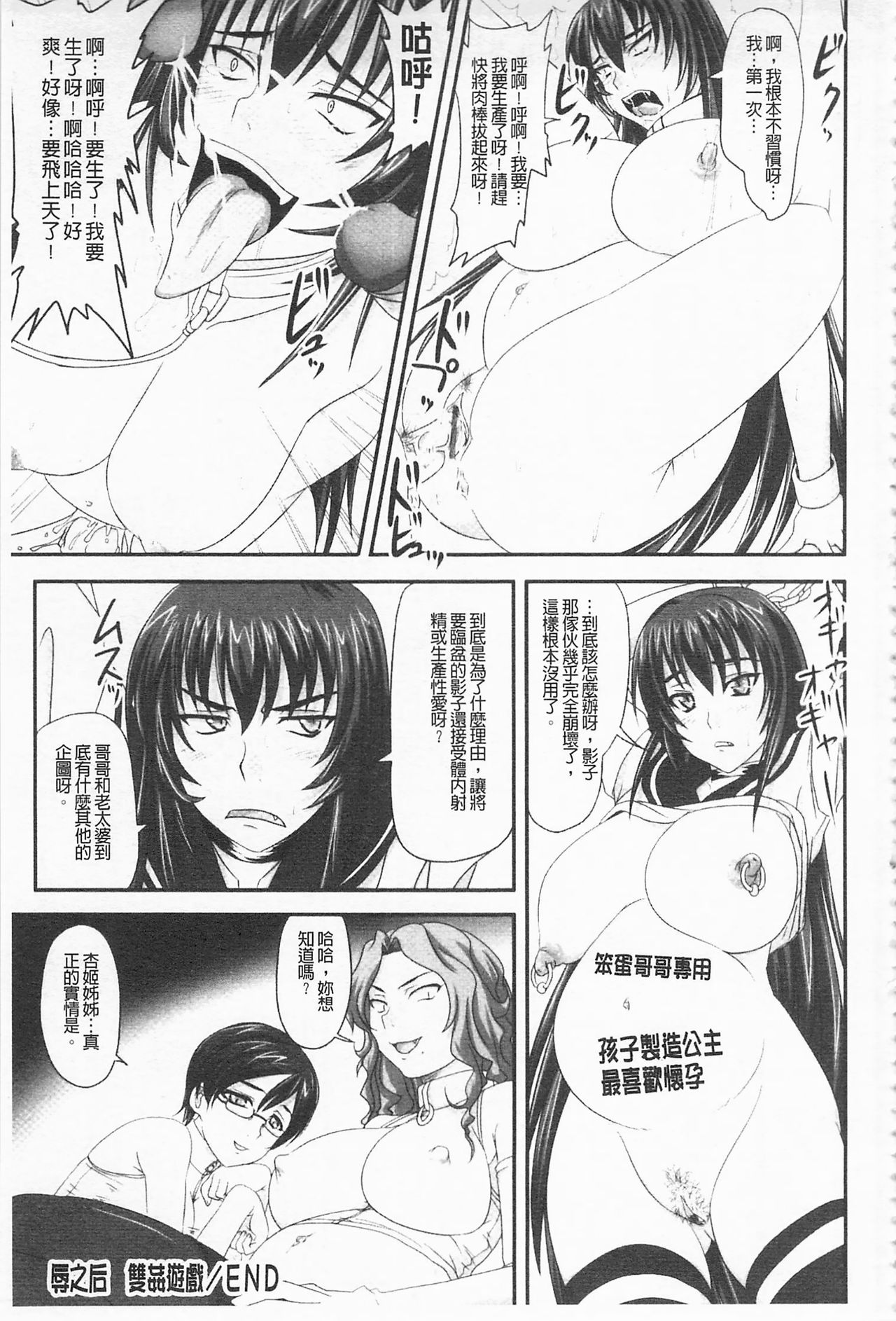 [野晒惺] ドSな姫は汚される -応報ノ章- [中国翻訳]